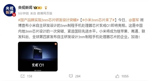 央视新闻评小米玄戒O1:中国内地3nm芯片设计的一次突破!插图 央视新闻评小米玄戒O1:中国内地3nm芯片设计的一次突破!插图