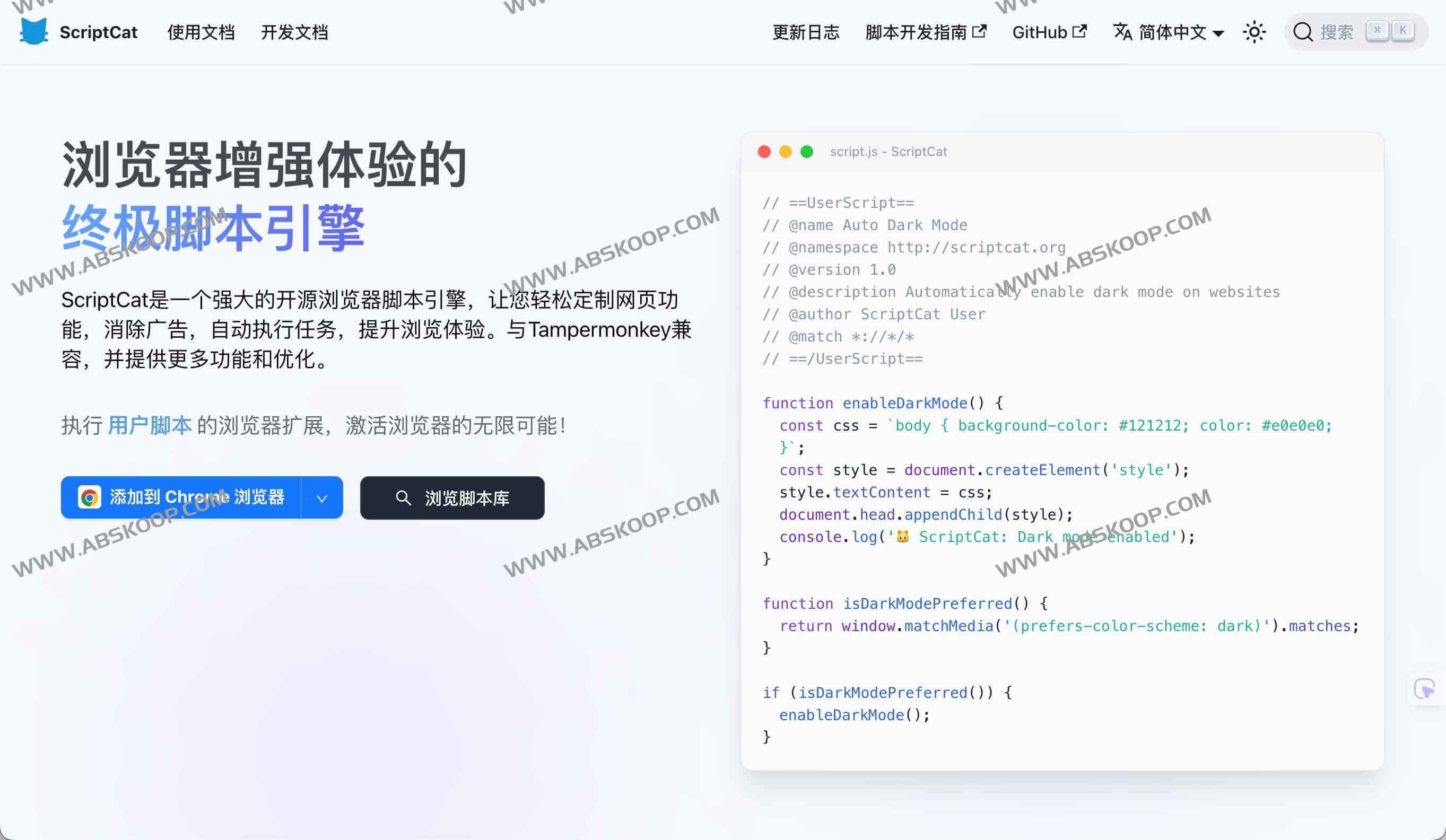 ScriptCat脚本猫：更强大的油猴替代品，解锁浏览器无限潜能