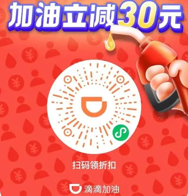 1625472615 4b28231958484ce | 滴滴加油 100减30
