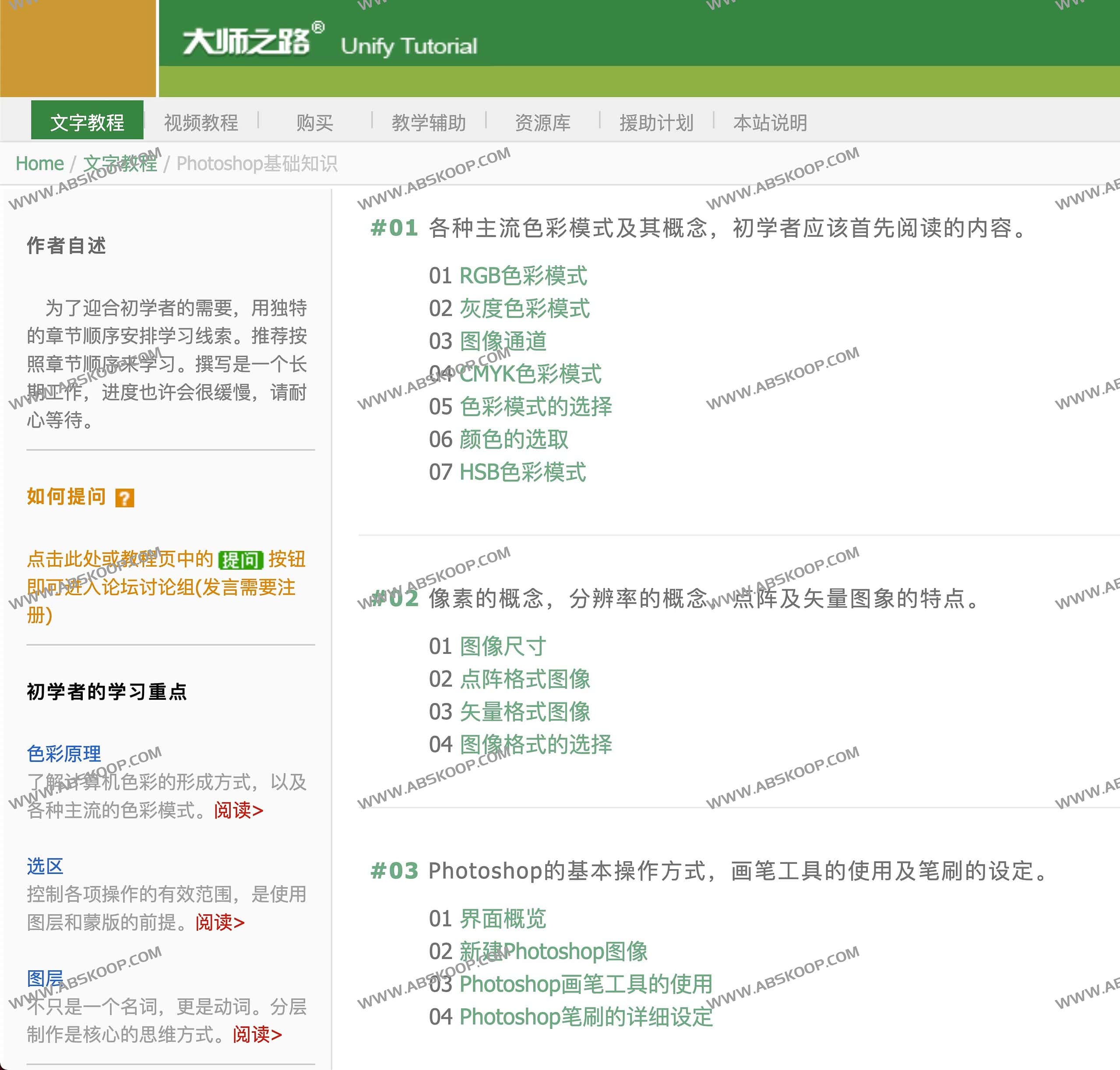 通熟易懂Photoshop教程-大师之路 Unify tutorial
