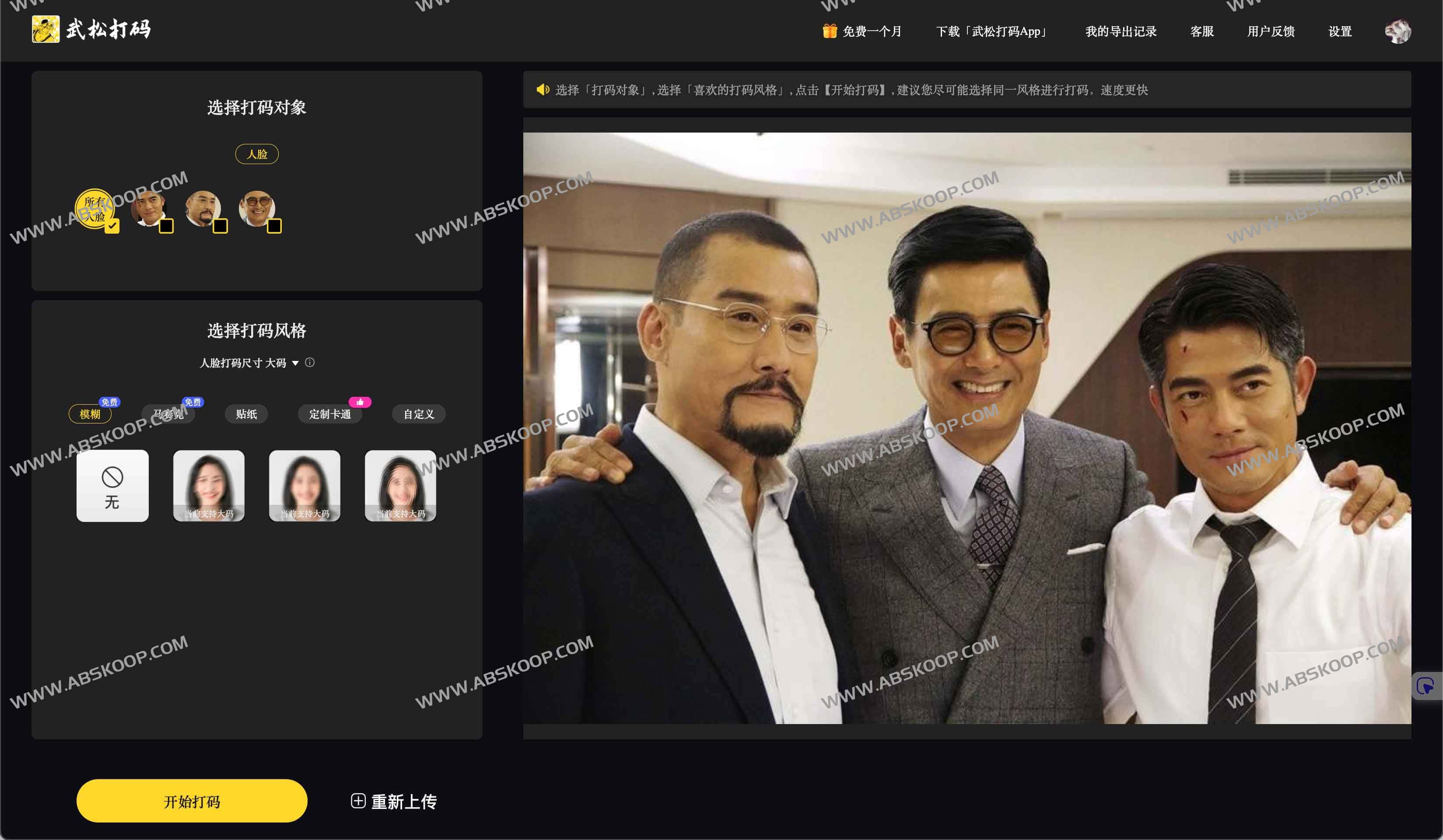武松打码：AI自动打码神器，人脸车牌等图片视频打码工具