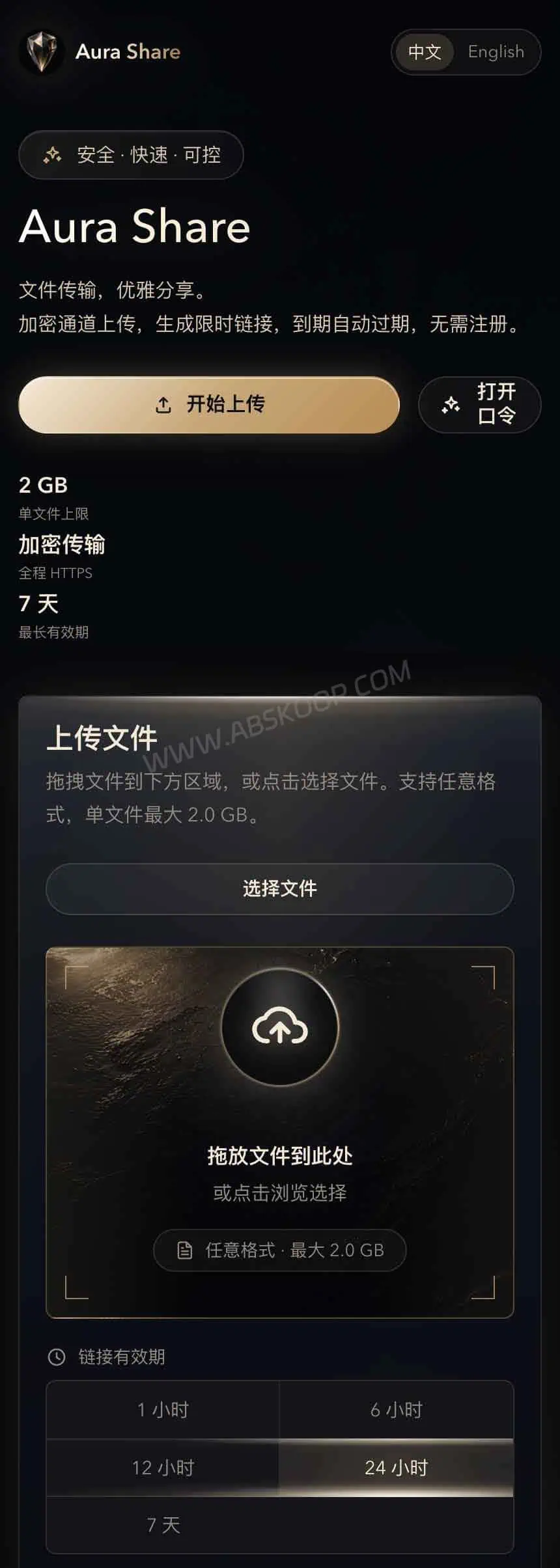 AuraShare 官网主页，支持在线上传文件并生成临时分享链接