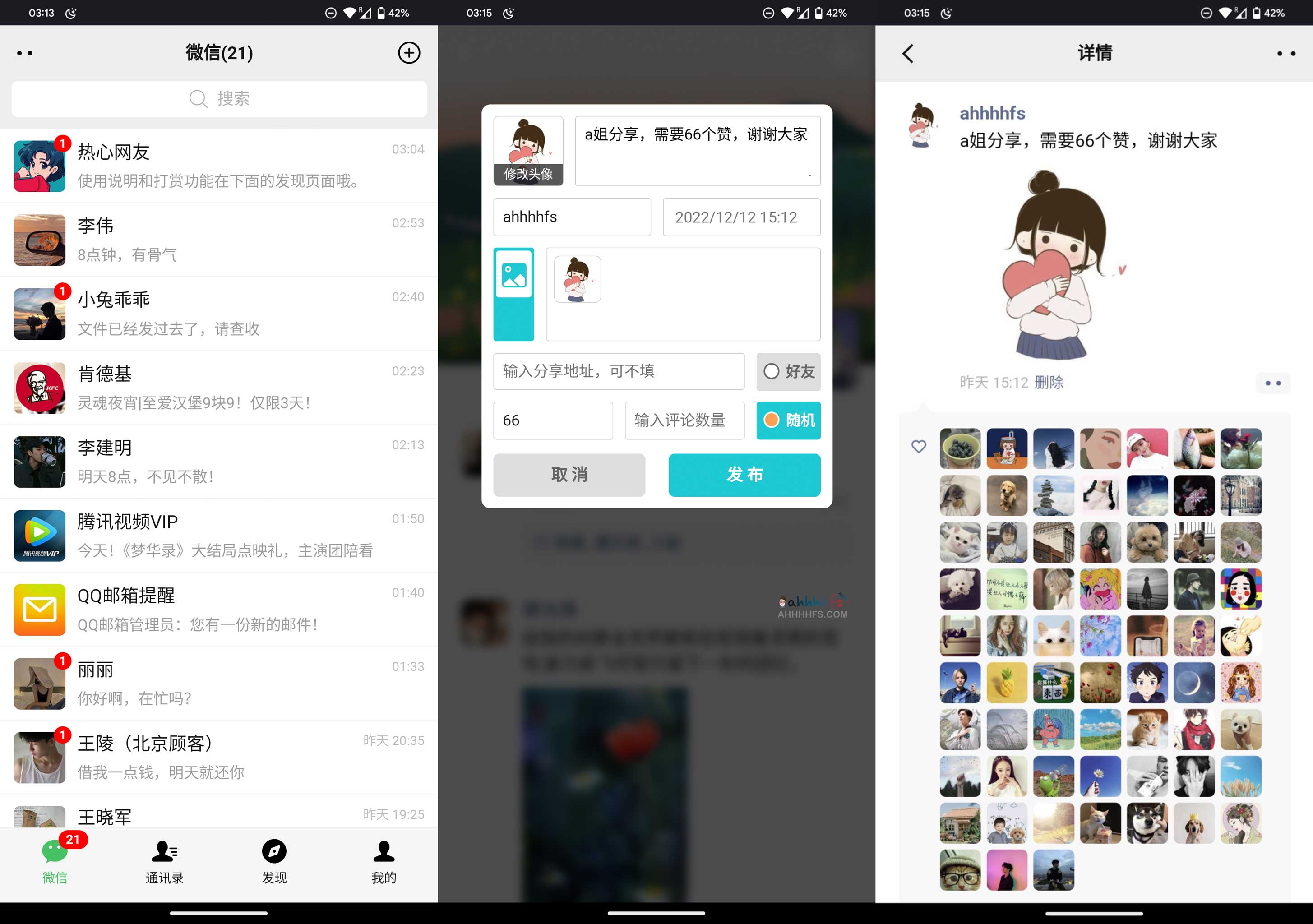 微信朋友圈集赞神器 1比1还原微信