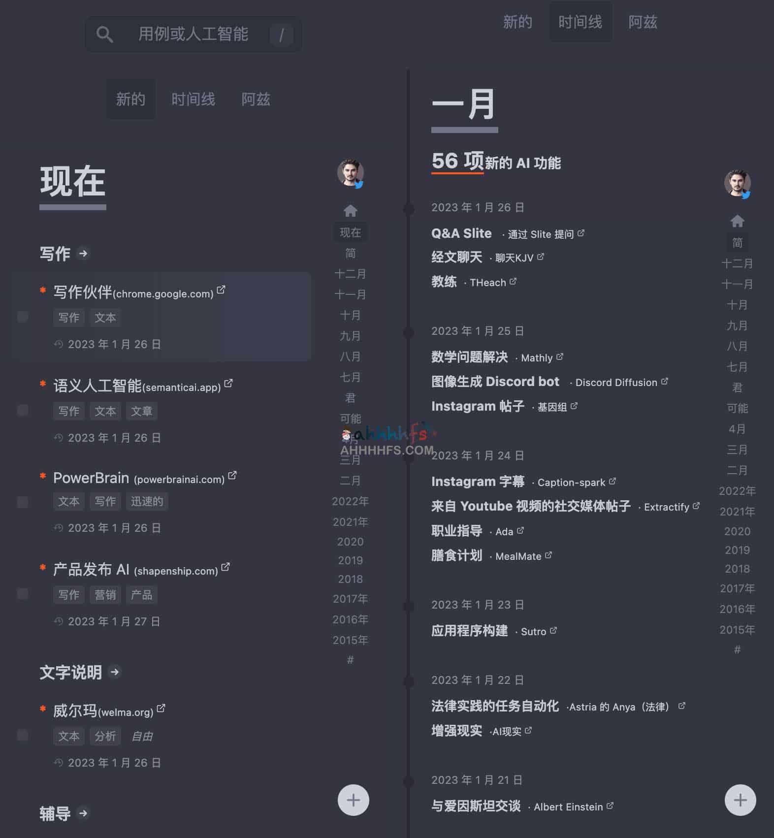 人工智能AI工具分享列表-THEREISAN AI FOR THAT