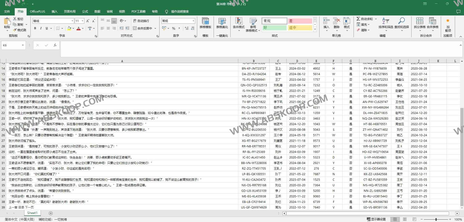 novel-disguise：一键把起点等主流小说站变成 Word/Excel 阅读界面，沉浸式告别广告打扰