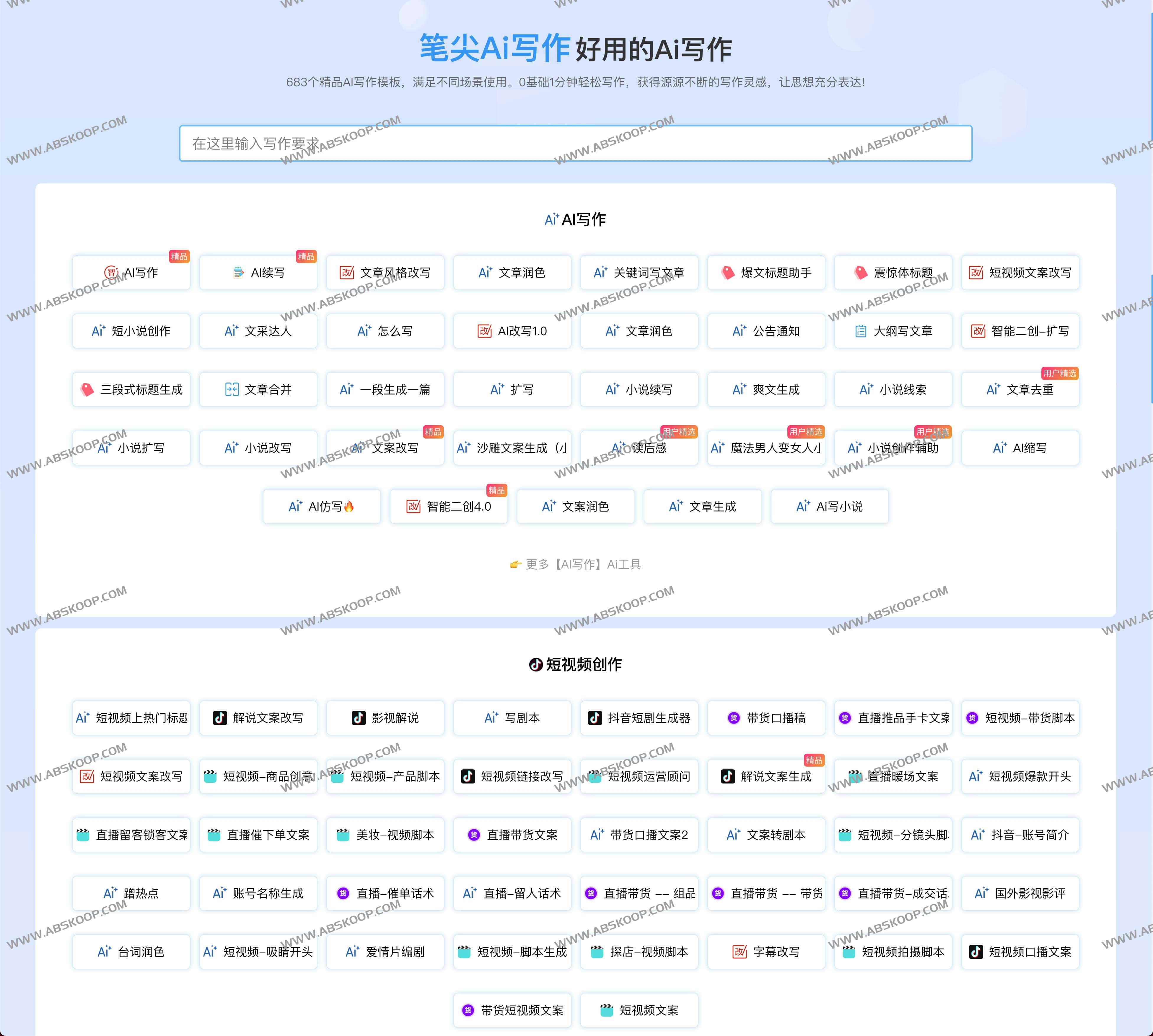 笔尖Ai写作-全能在线AI写作工具 一键生成文案文章