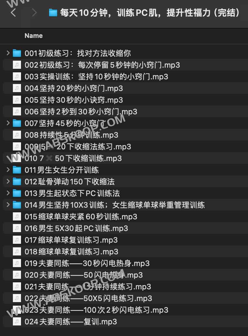 每天10分钟，训练PC肌，提升xing福力（完结）