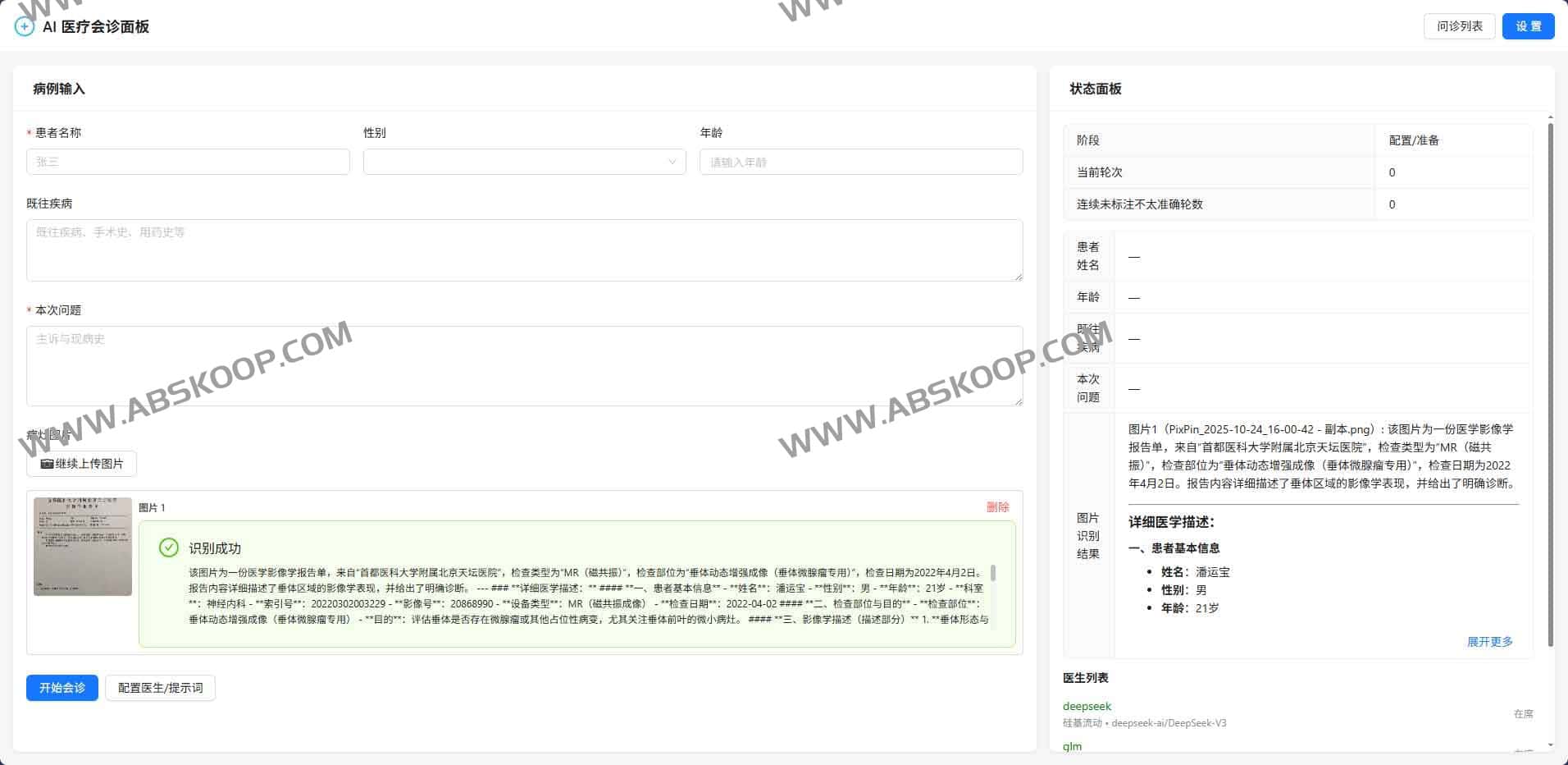ai-doctor：AI 医疗会诊面板，多医生AI协同诊断模拟系统