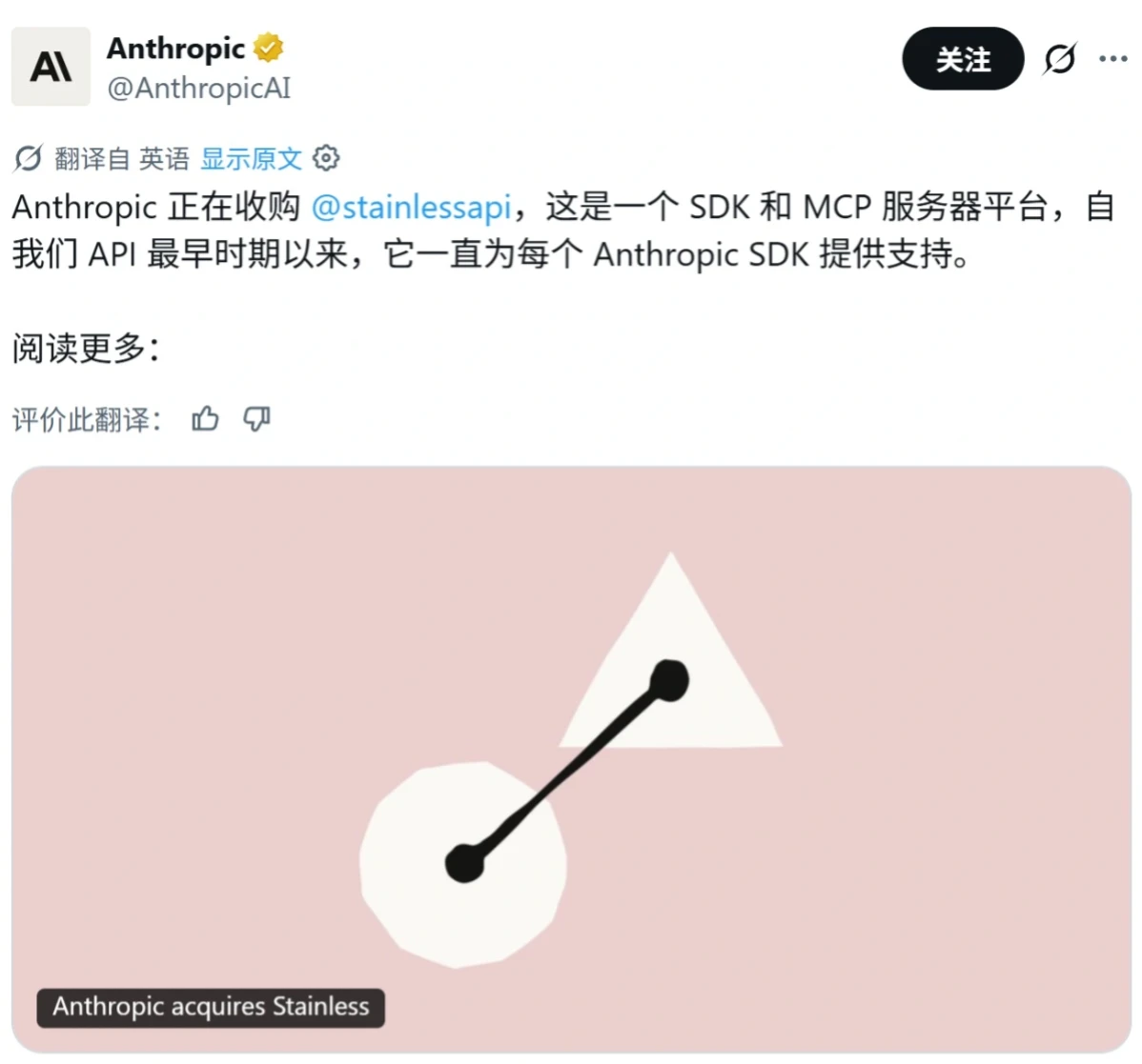 Anthropic 豪掷逾 2.8 亿欧元收购 Stainless，截断 OpenAI 与谷歌关键 SDK 供应链插图