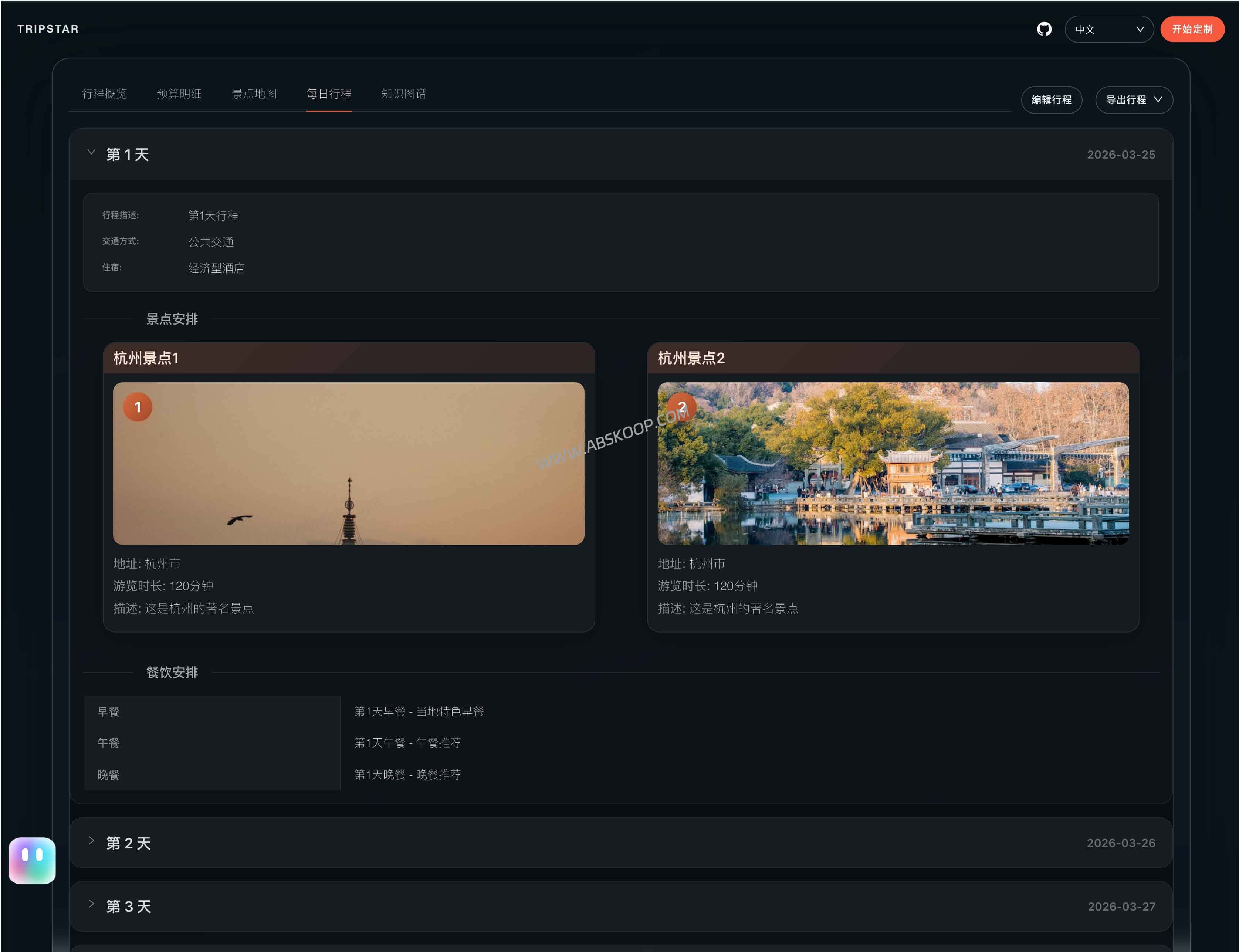 TripStar 评测：开源 AI旅行规划工具，自动生成行程与可视化地图路线