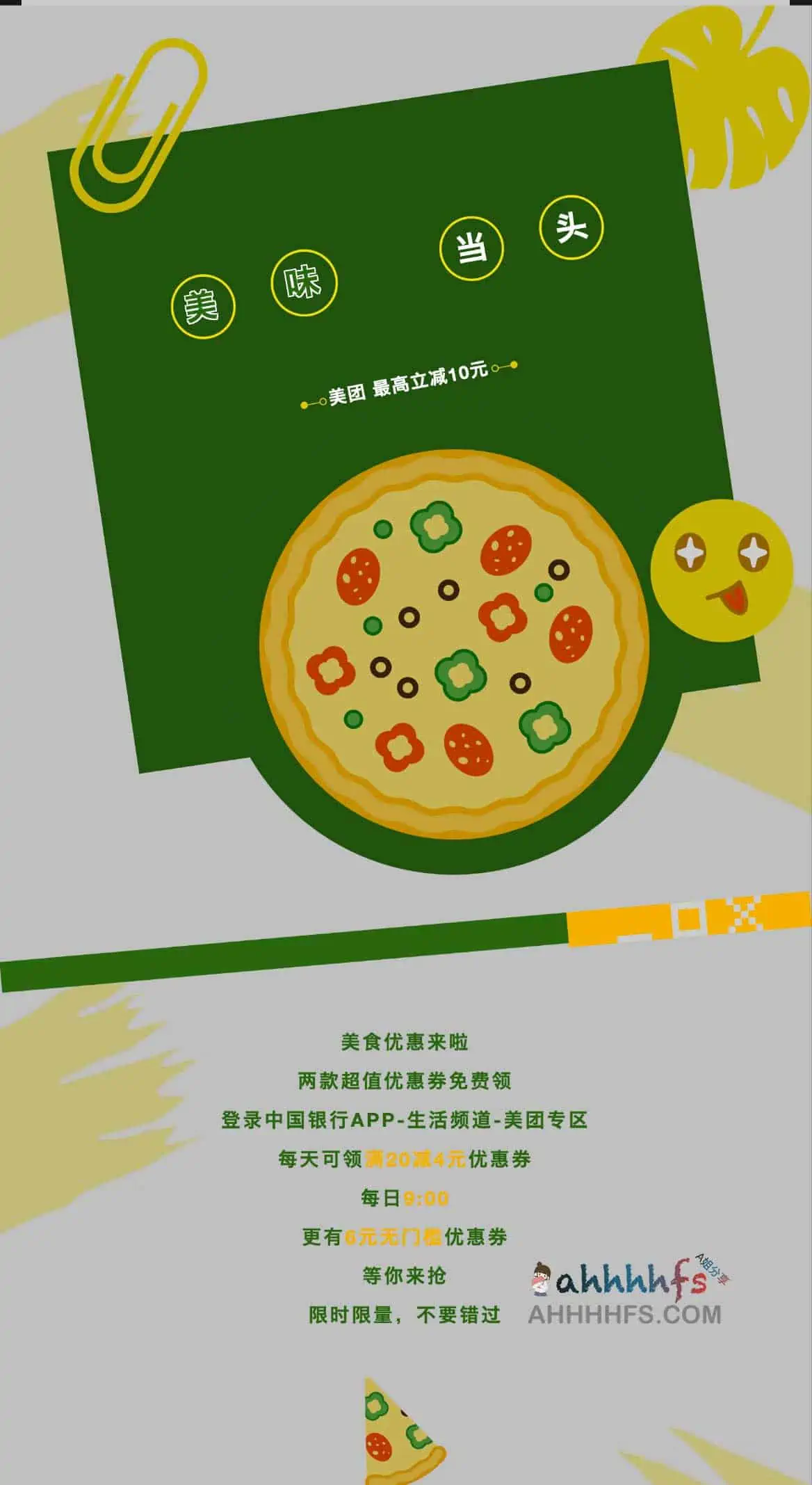 中国银行×美团，领满20减4元+6元无门槛优惠券