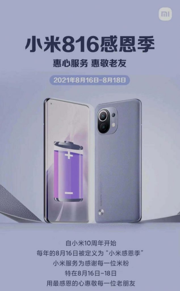 1629178038 6de91d006fec562 | 小米手机免费贴前膜等优惠