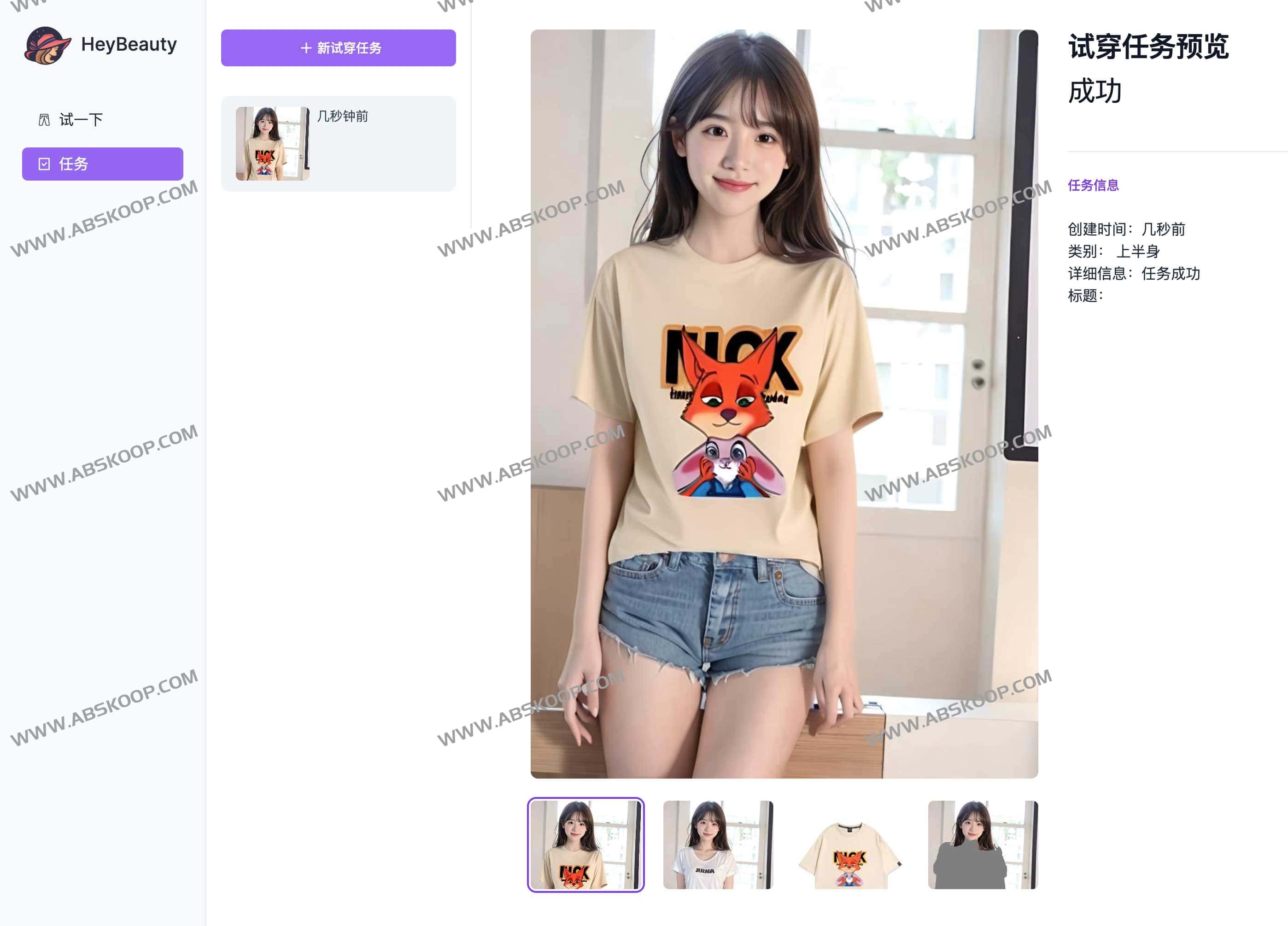 HeyBeauty-在线AI虚拟试衣间 无需亲自试穿即可查看效果