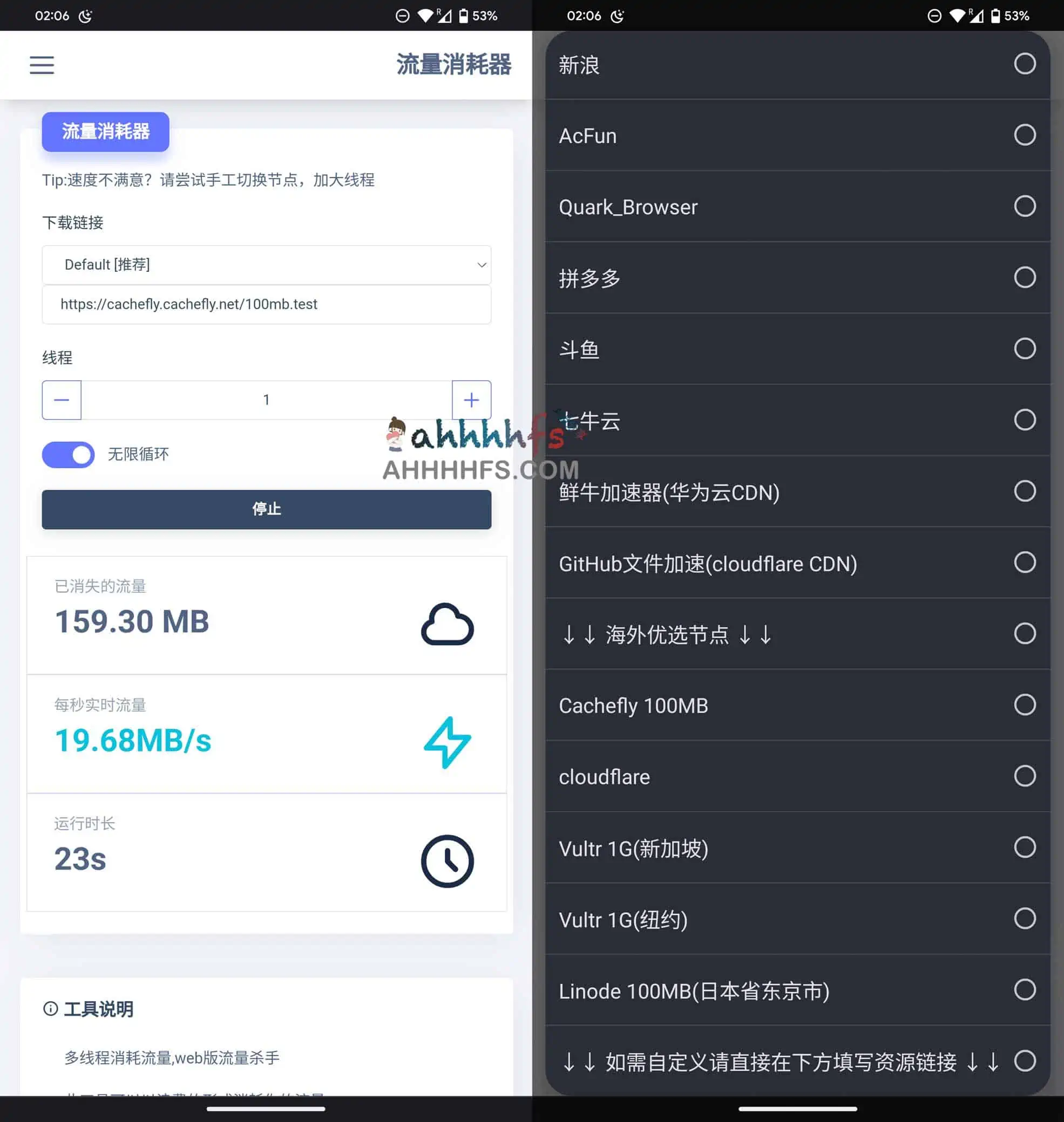 在线流量消耗器网页版 流量杀手