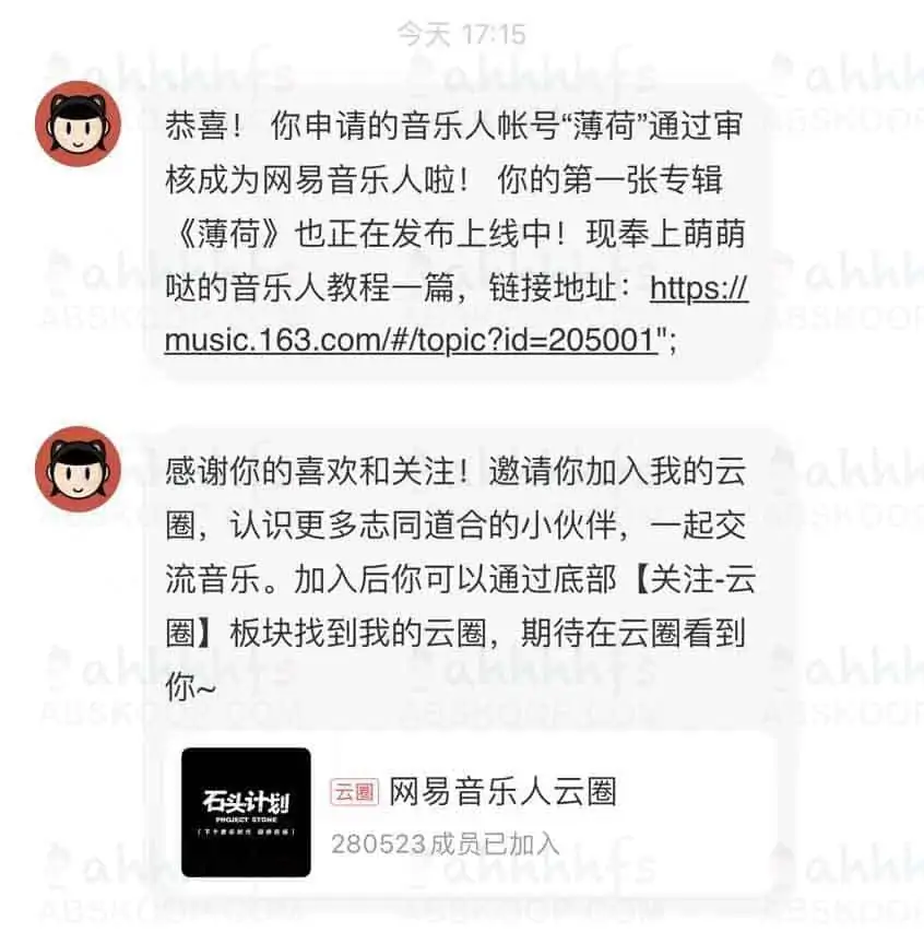 网易云音乐人申请教程：免费领取网易云黑胶年费