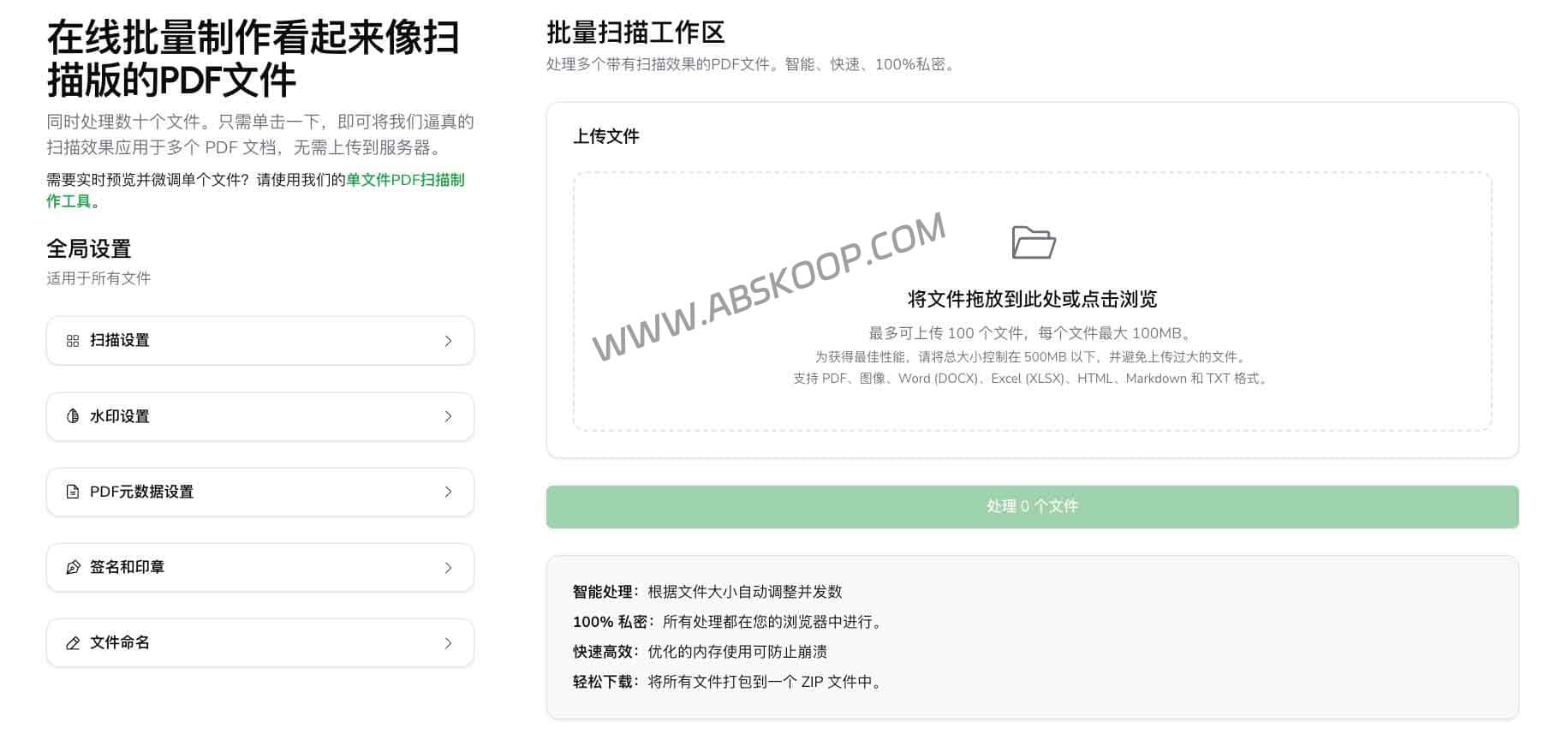 Scanned Maker：在线 PDF扫描效果工具，浏览器本地处理免去打印复扫