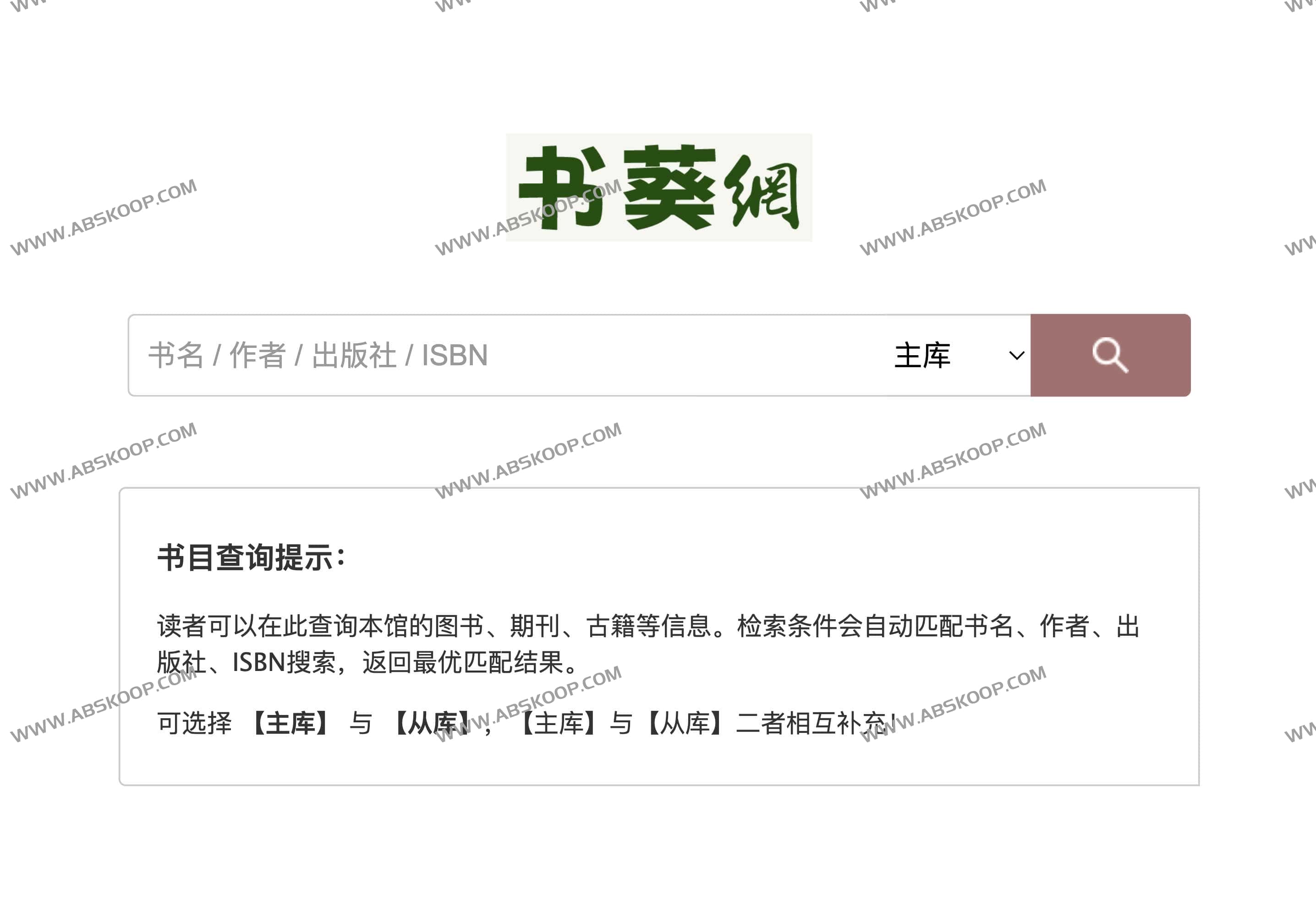 书葵网-免费电子书下载网站 去中心化