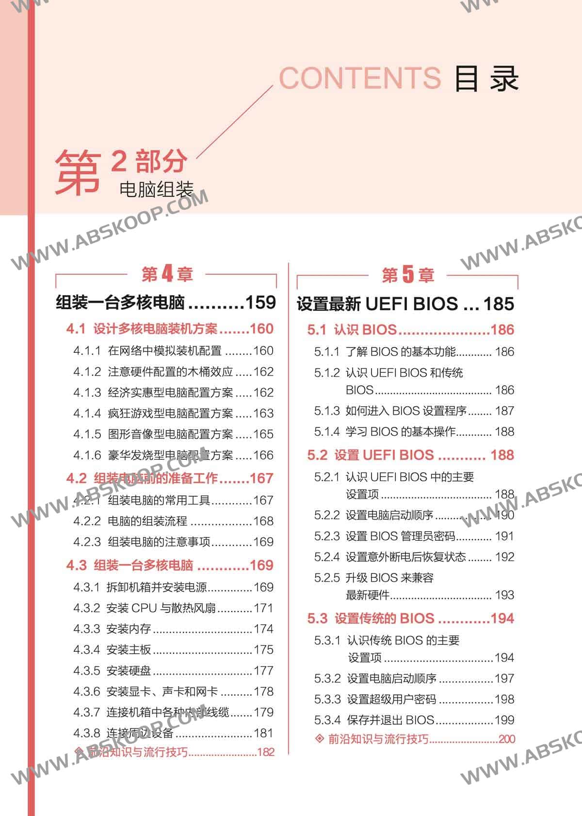 电脑组装、维护、维修 全能一本通 全彩版