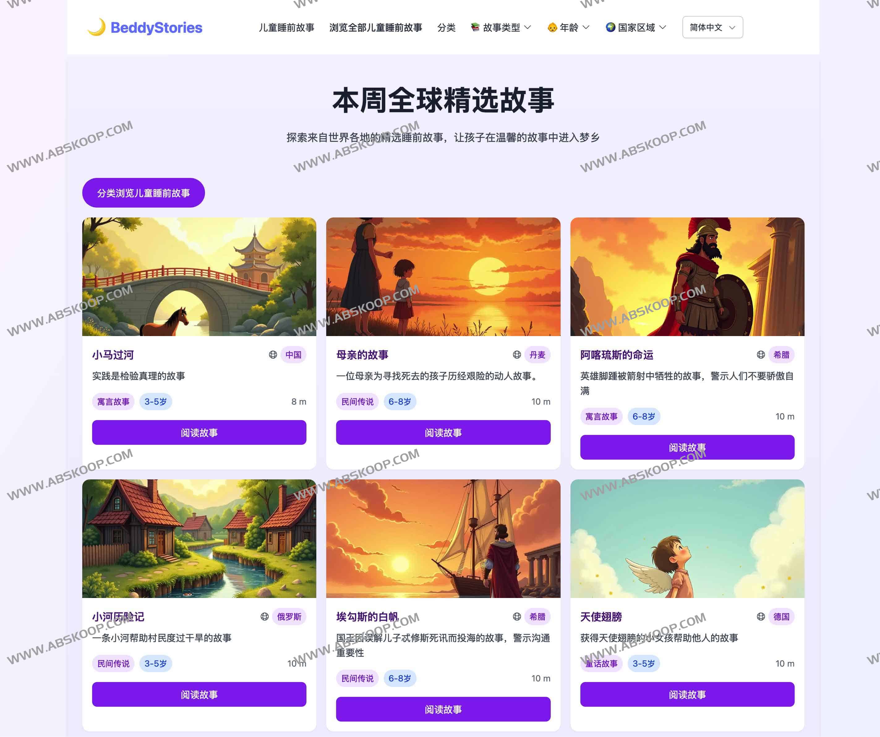 BeddyStories - 全球经典精选儿童睡前故事库（0-12岁）