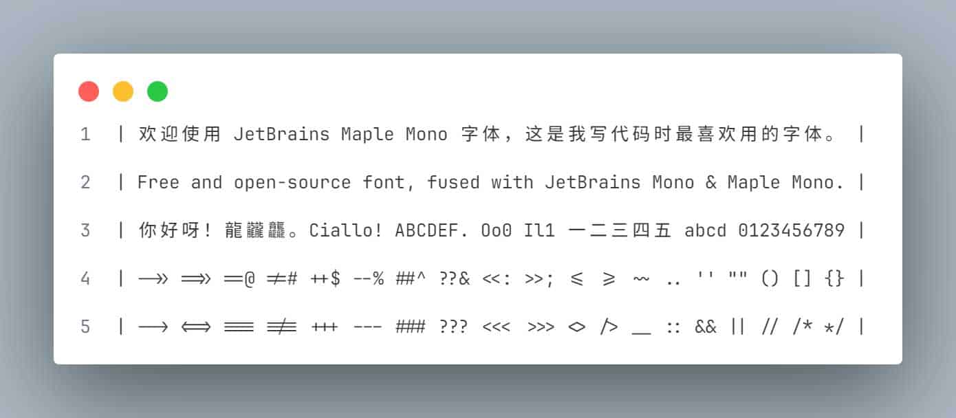 JetBrains Maple Mono：免费开源的合成字体 高可读性