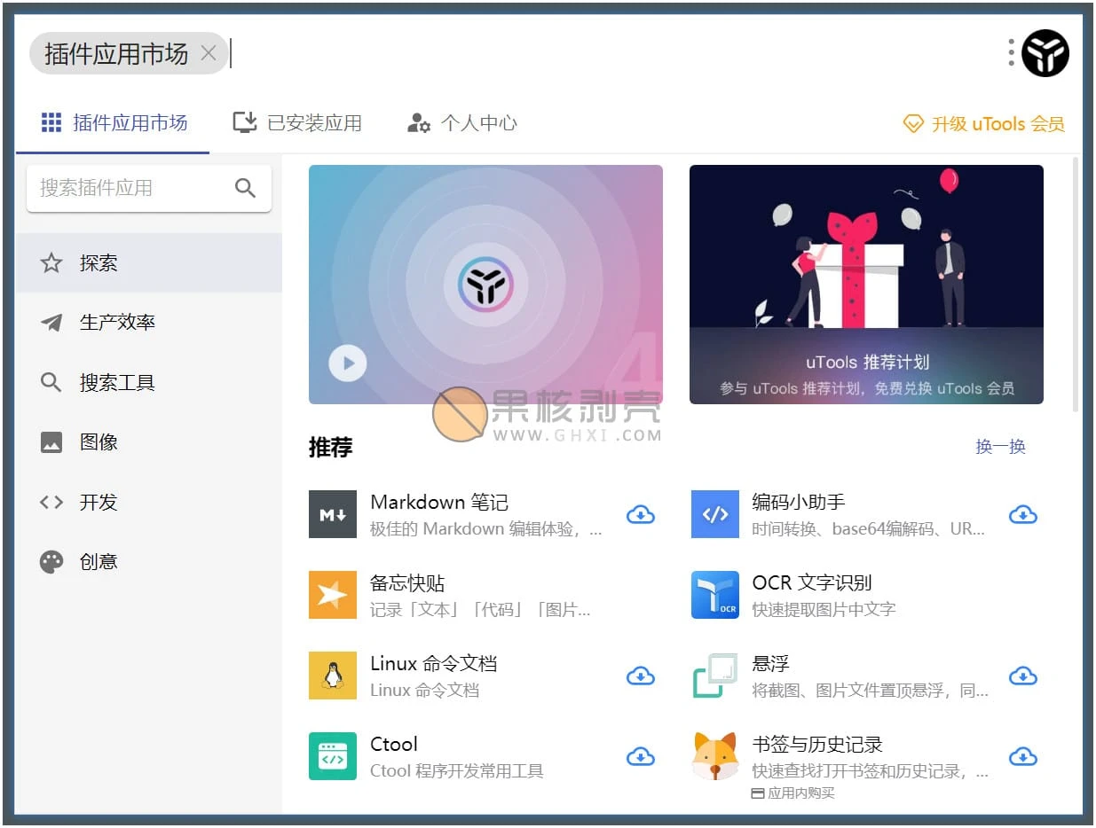 uTools(效率工具) v7.8.0 修改版插图