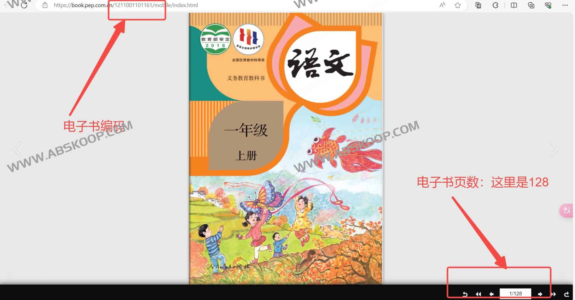 中小学人教版教材下载工具 WEB版