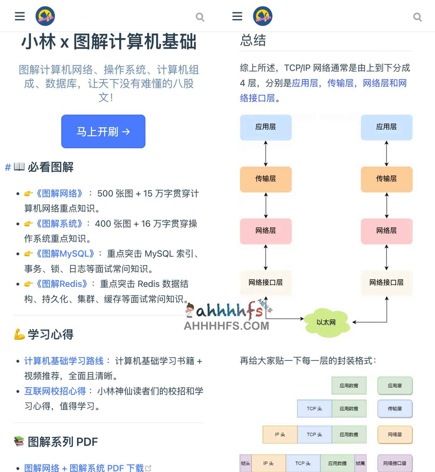 小林 x 图解计算机基础-小林coding