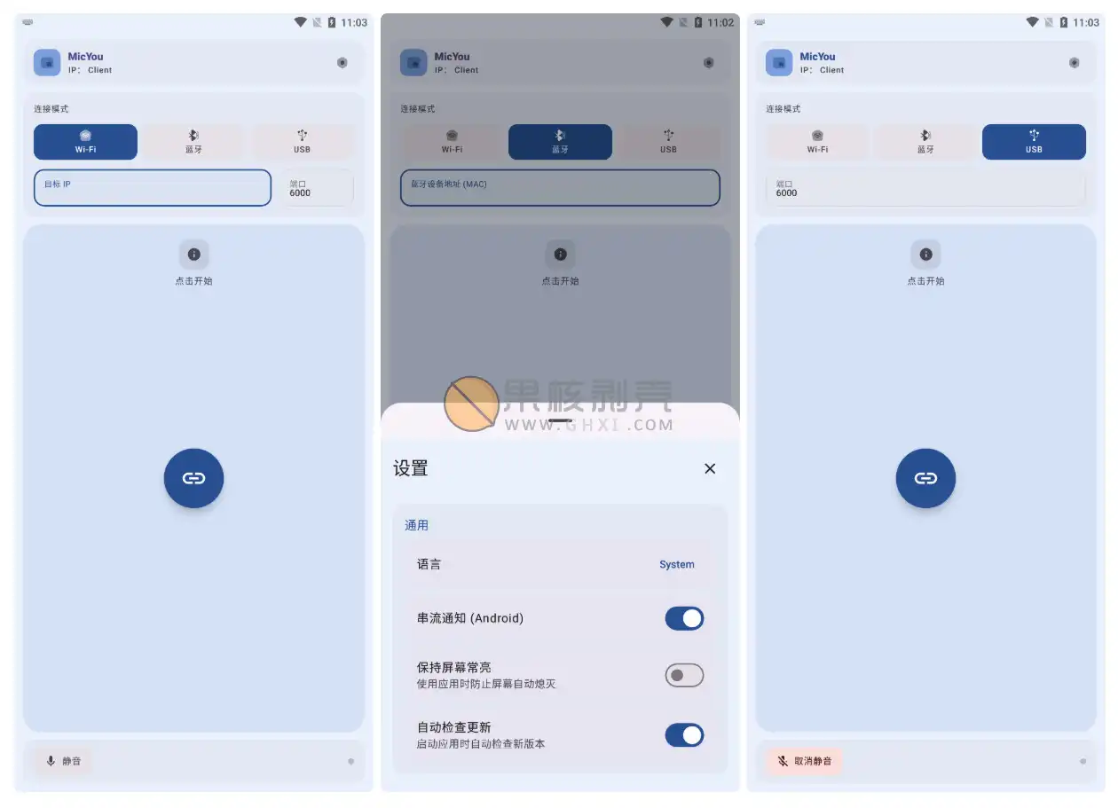 MicYou(麦克风工具) v1.3.2插图