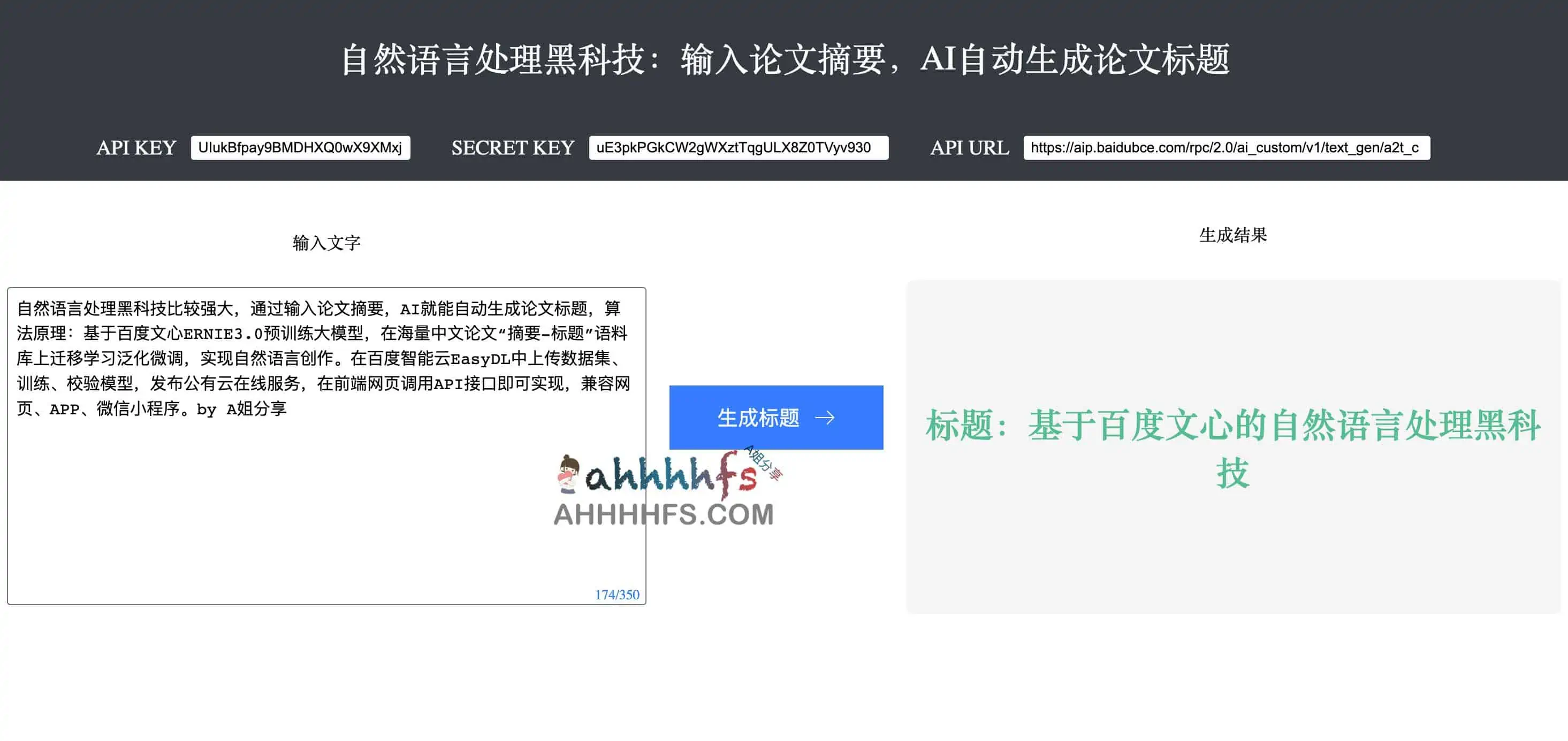 自然语言处理黑科技：根据论文摘要AI自动生成论文标题