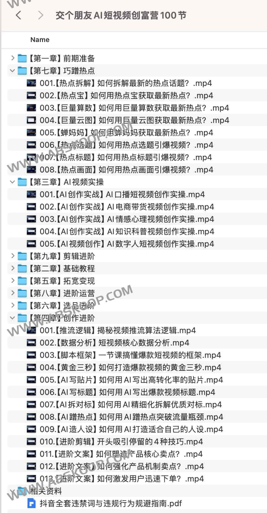 交个朋友AI短视频创富营100节
