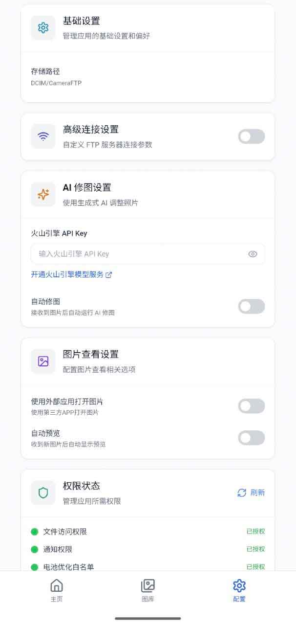 CameraFTP：开源相机FTP图传工具，支持 Windows 与 Android 接收
