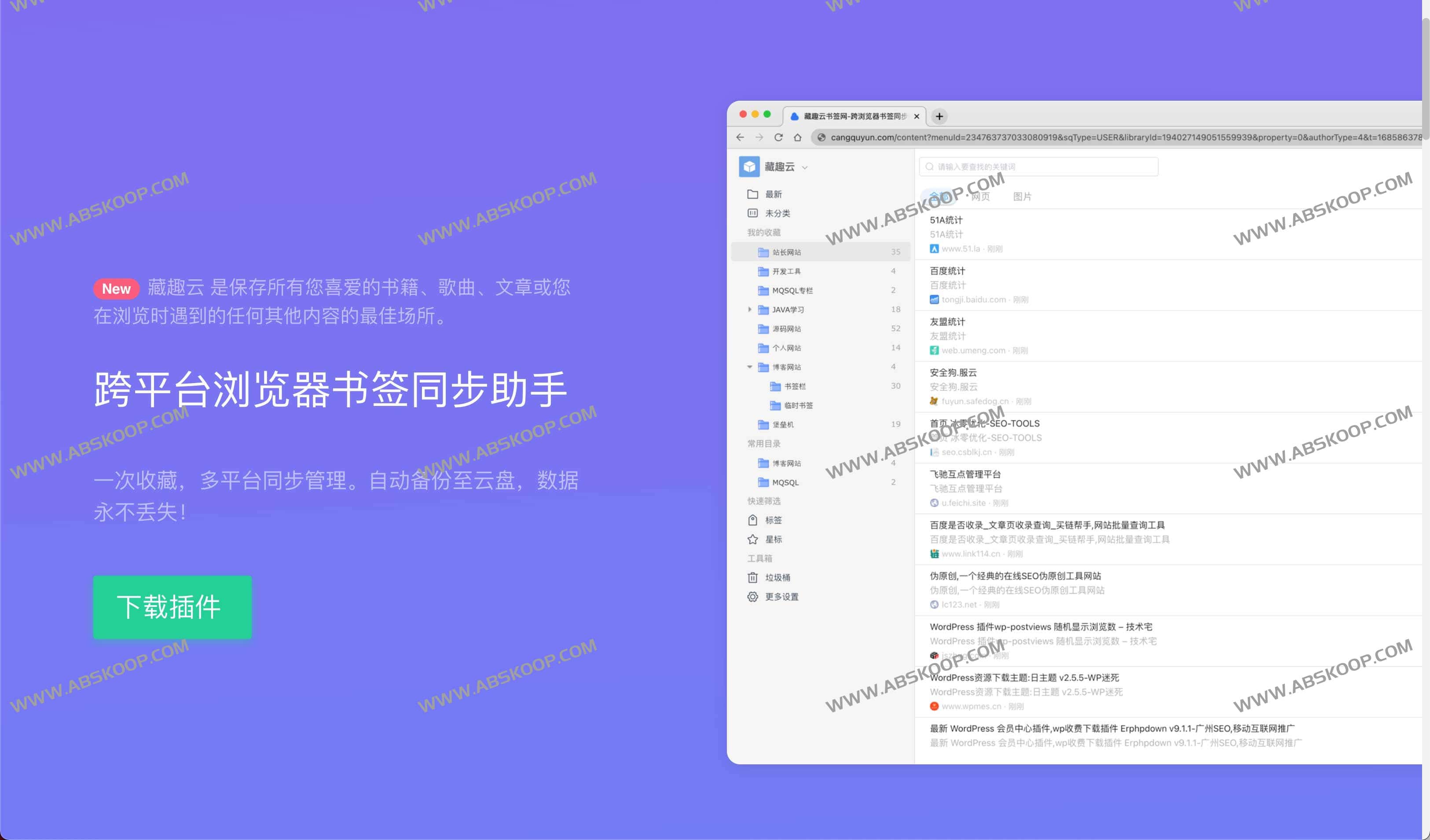 藏趣云书签网-跨平台浏览器书签同步助手 用爱发电