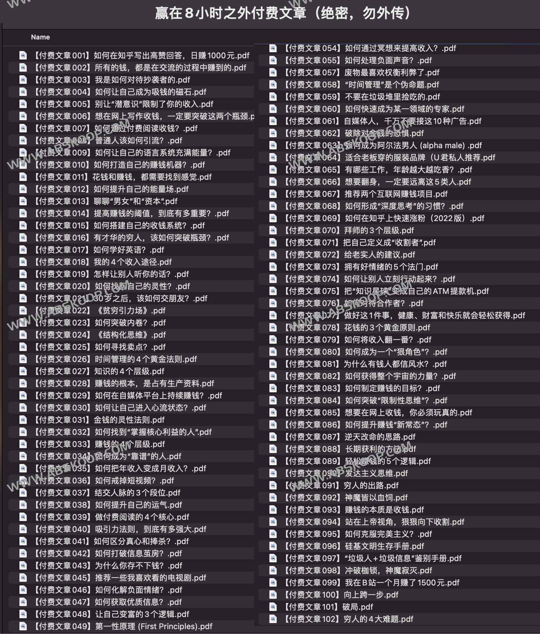 U君 赢在8小时之外付费文章