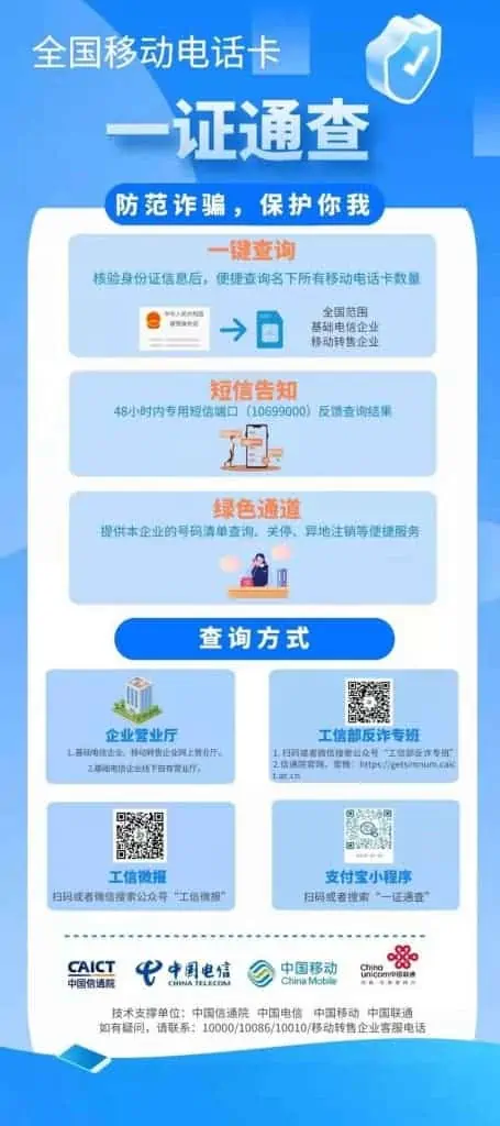 1631630208 a1c247649368d30 | 工信部提供电话卡“一证通查”服务