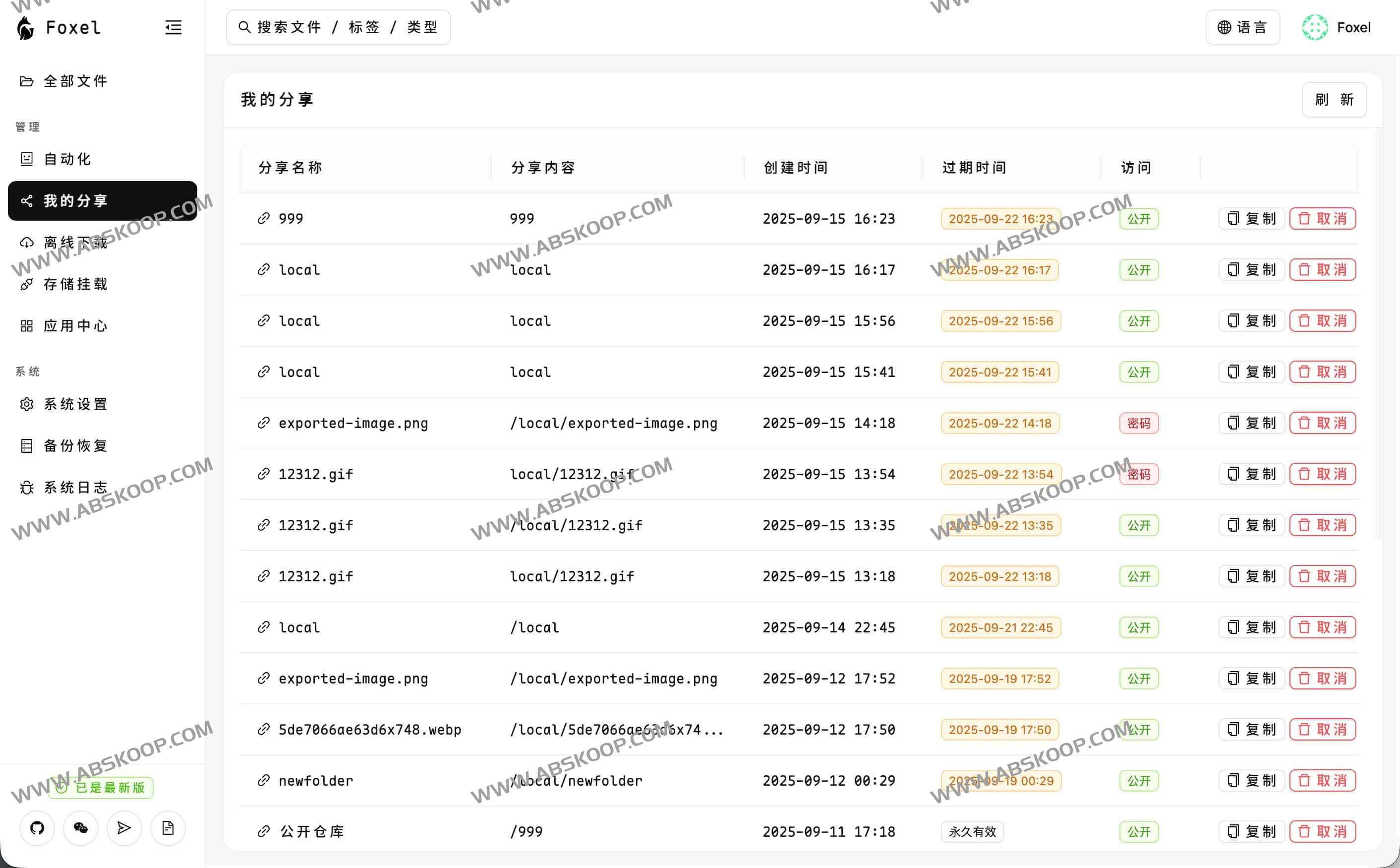 Foxel 私有云盘：支持AI语义搜索的高扩展文件管理平台