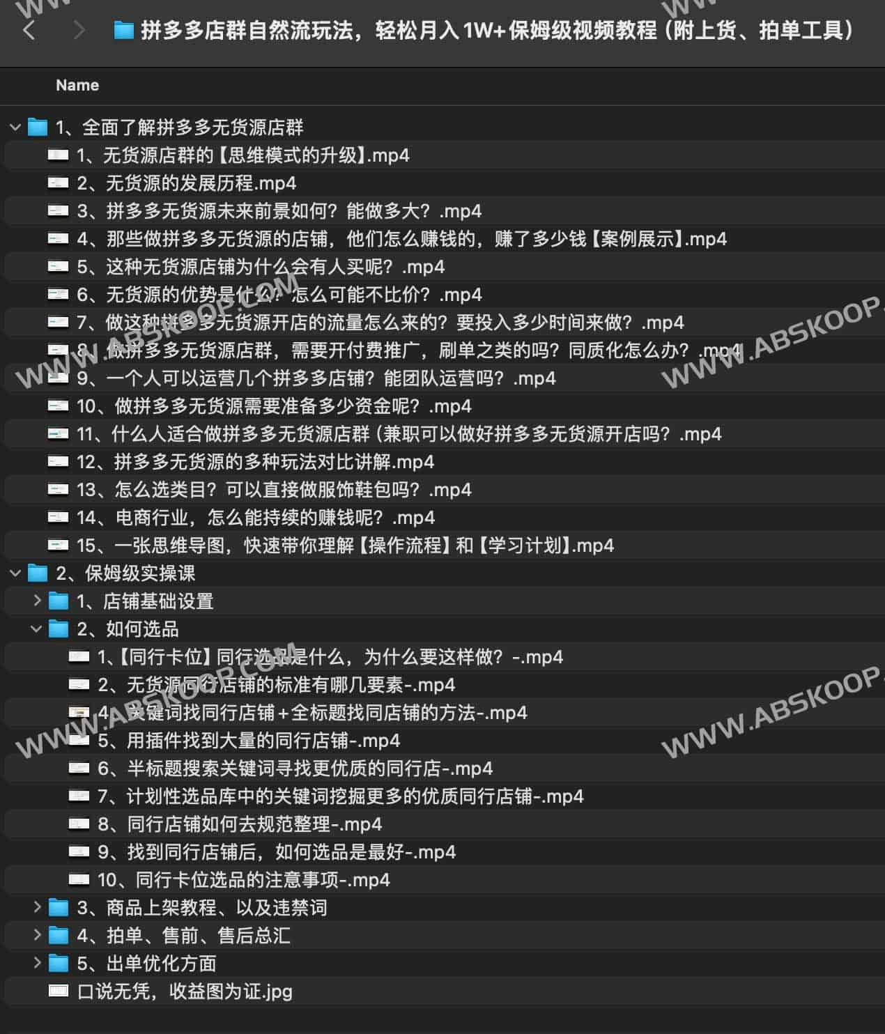 拼多多店群自然流玩法，轻松月入1W+保姆级视频教程（附上货、拍单工具）