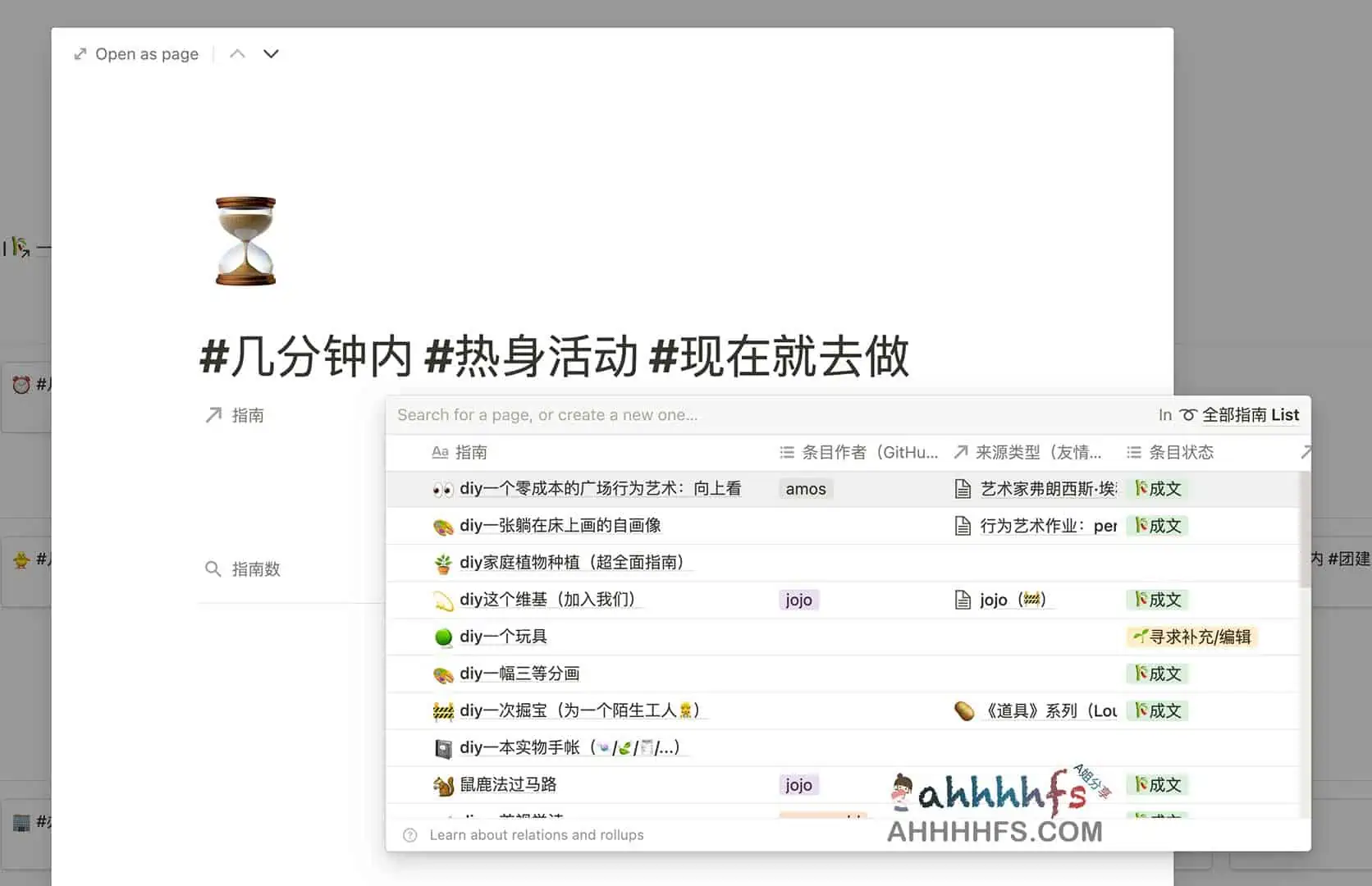 你能做啥：一个Notion维基页面，让无聊的生活变得有趣