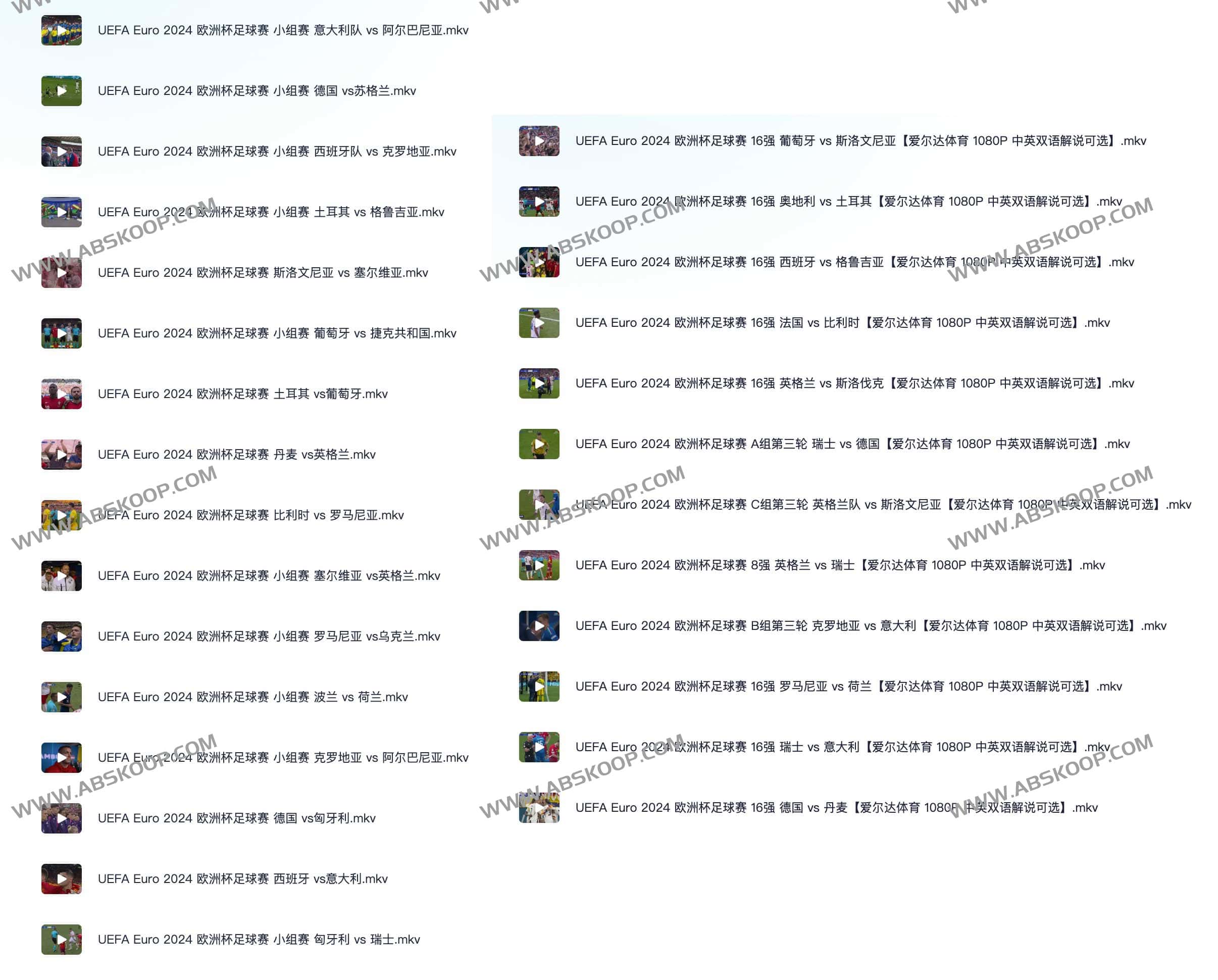 UEFA Euro 2024 欧洲杯足球赛7场比赛