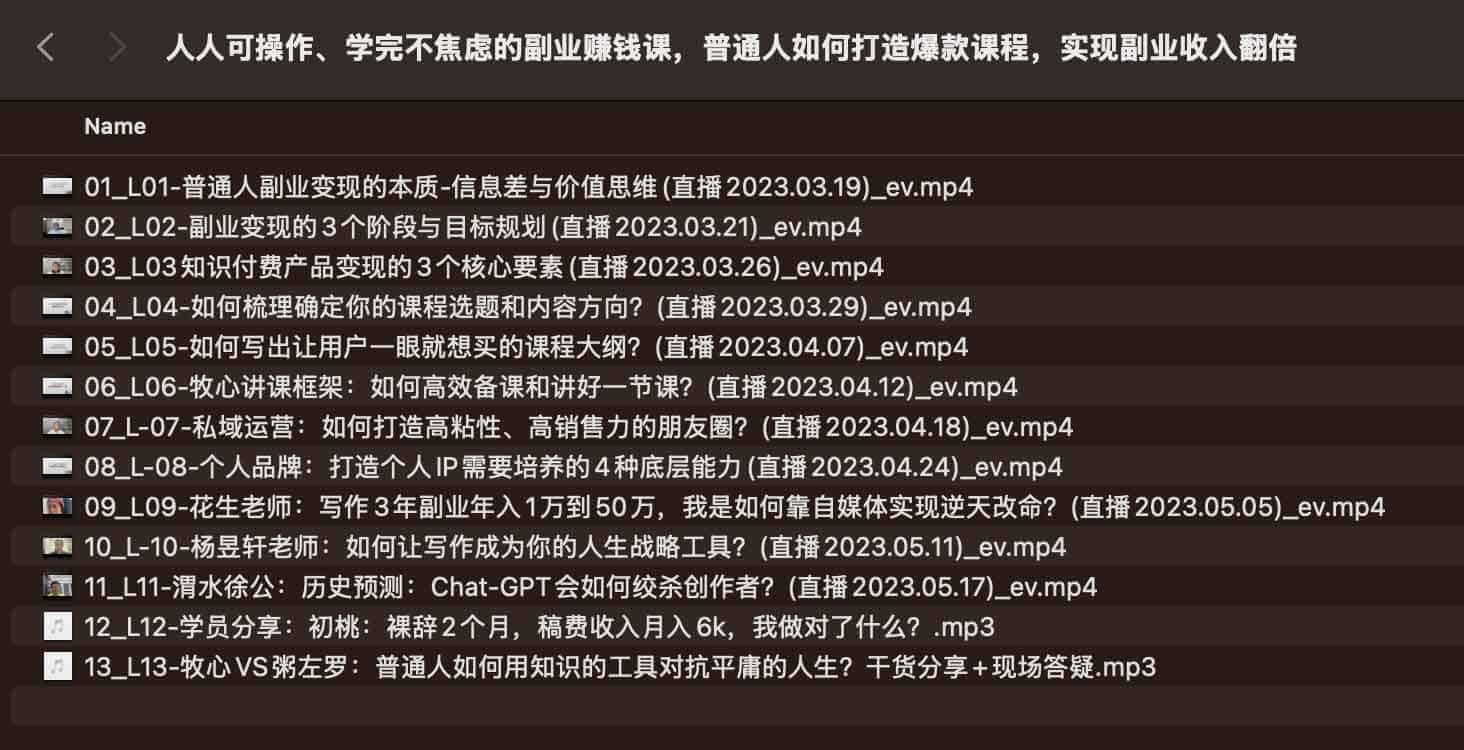 人人可操作、学完不焦虑的副业赚钱课，普通人如何打造爆款课程，实现副业收入翻倍