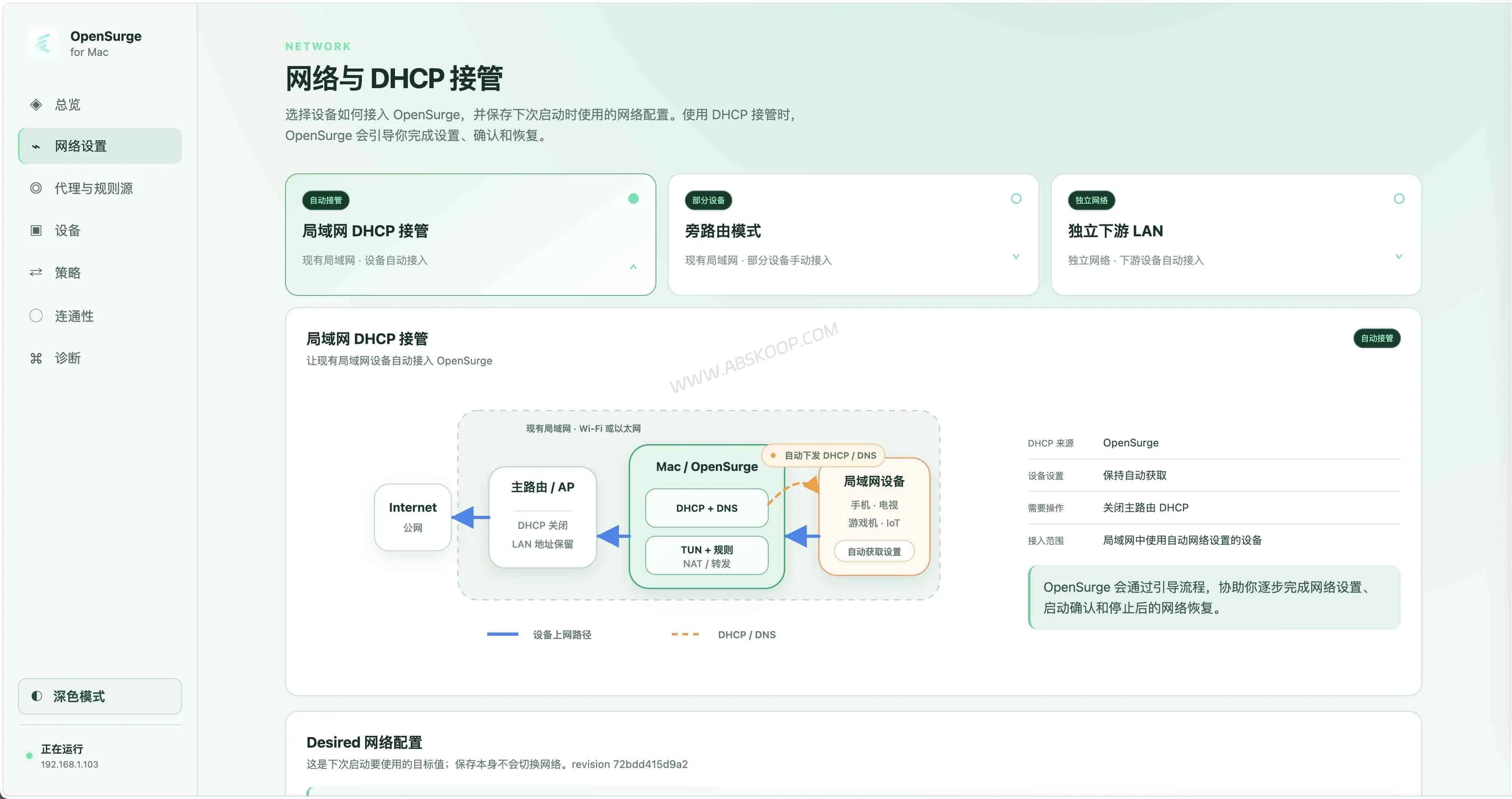 OpenSurge for Mac:开源 Mac 网关工具,用 mihomo 实现透明代理 OpenSurge for Mac 网络设置与 DHCP 接管配置界面