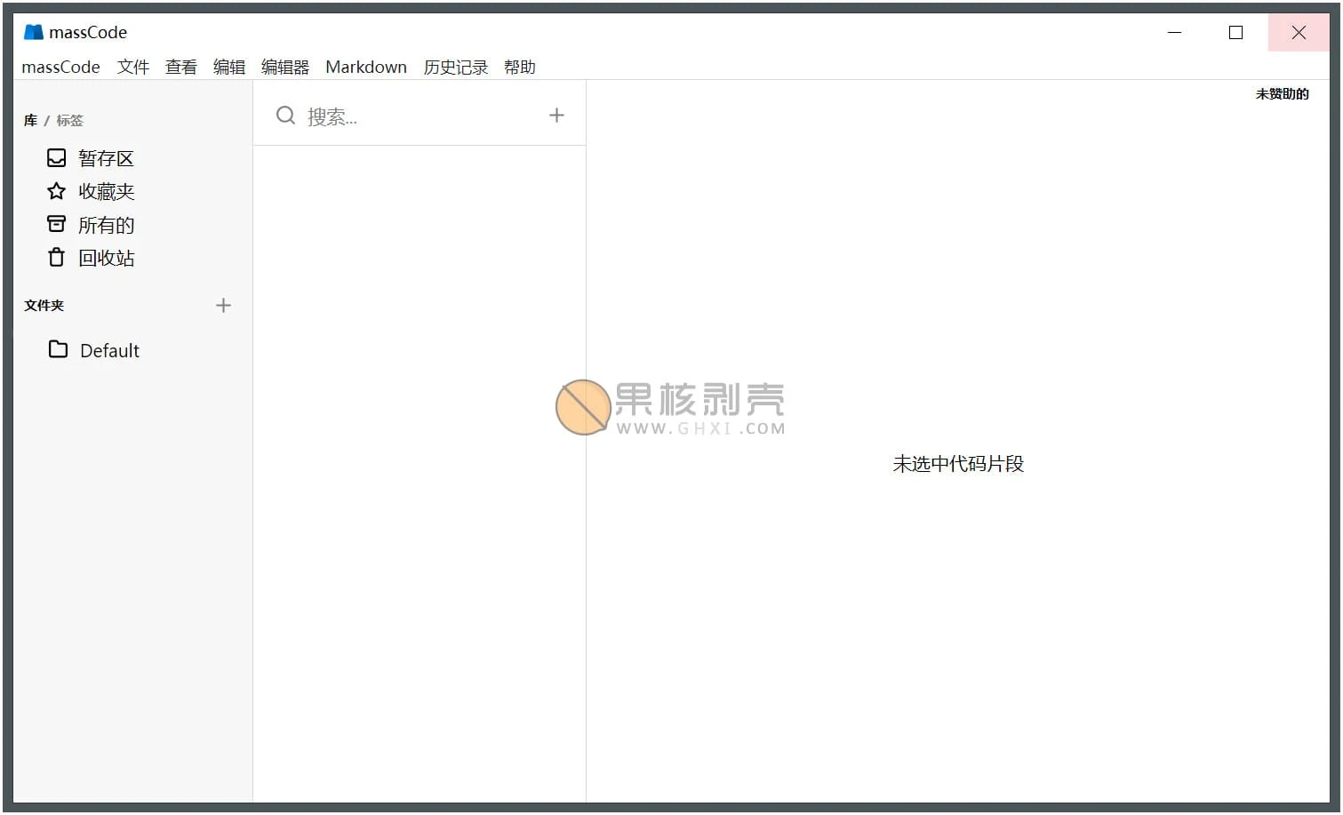MassCode(代码收藏夹) v5.7.0插图