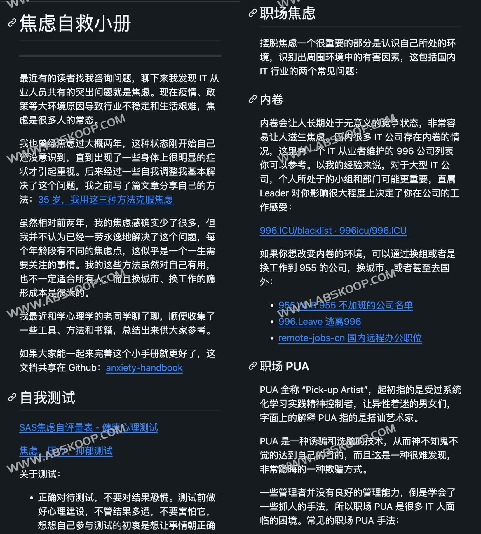 焦虑自救小册-anxiety handbook