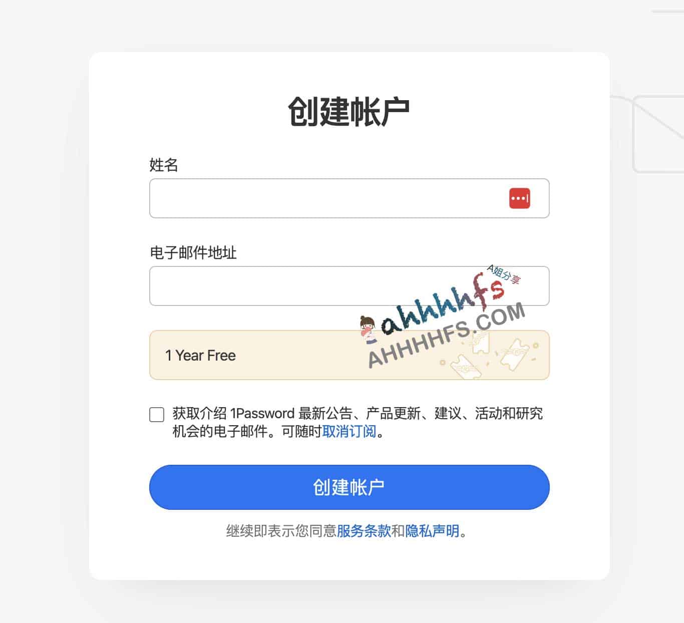 密码管理软件1Password免费试用一年 无需绑定信用卡