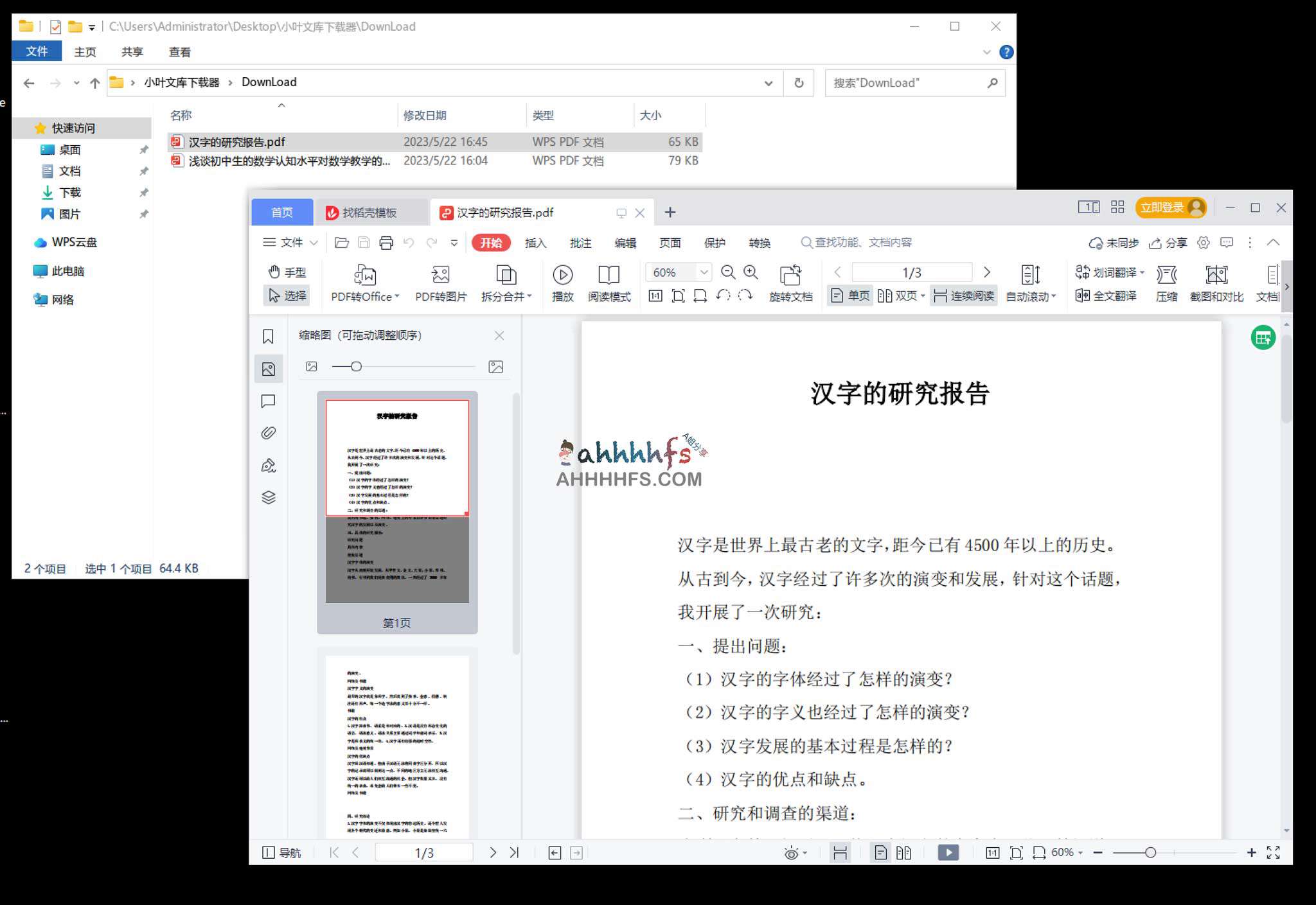文库下载器BY小叶-免费百度文库下载工具