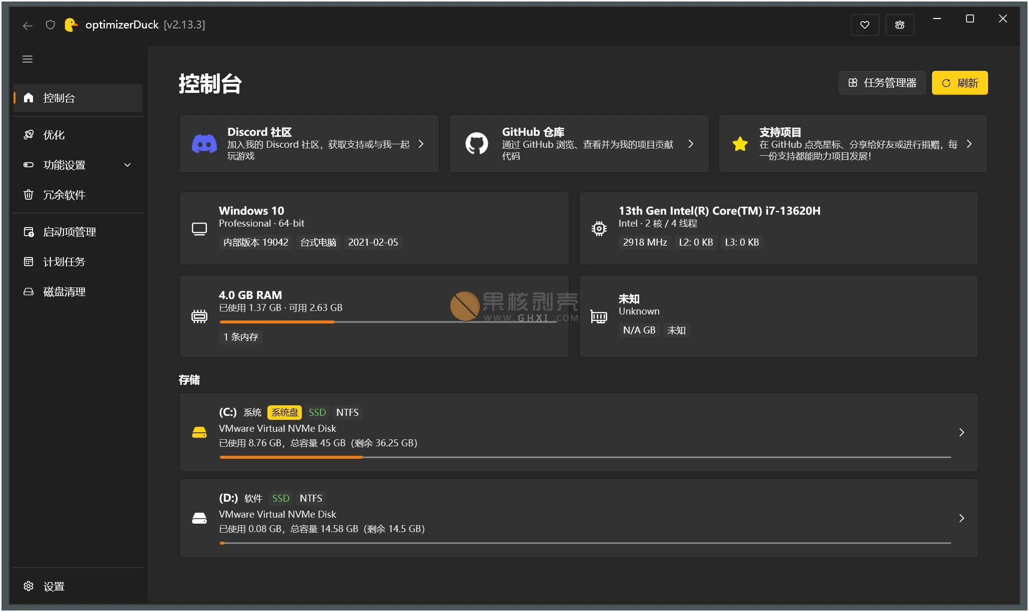 optimizerDuck(系统优化工具) v2.23.0插图