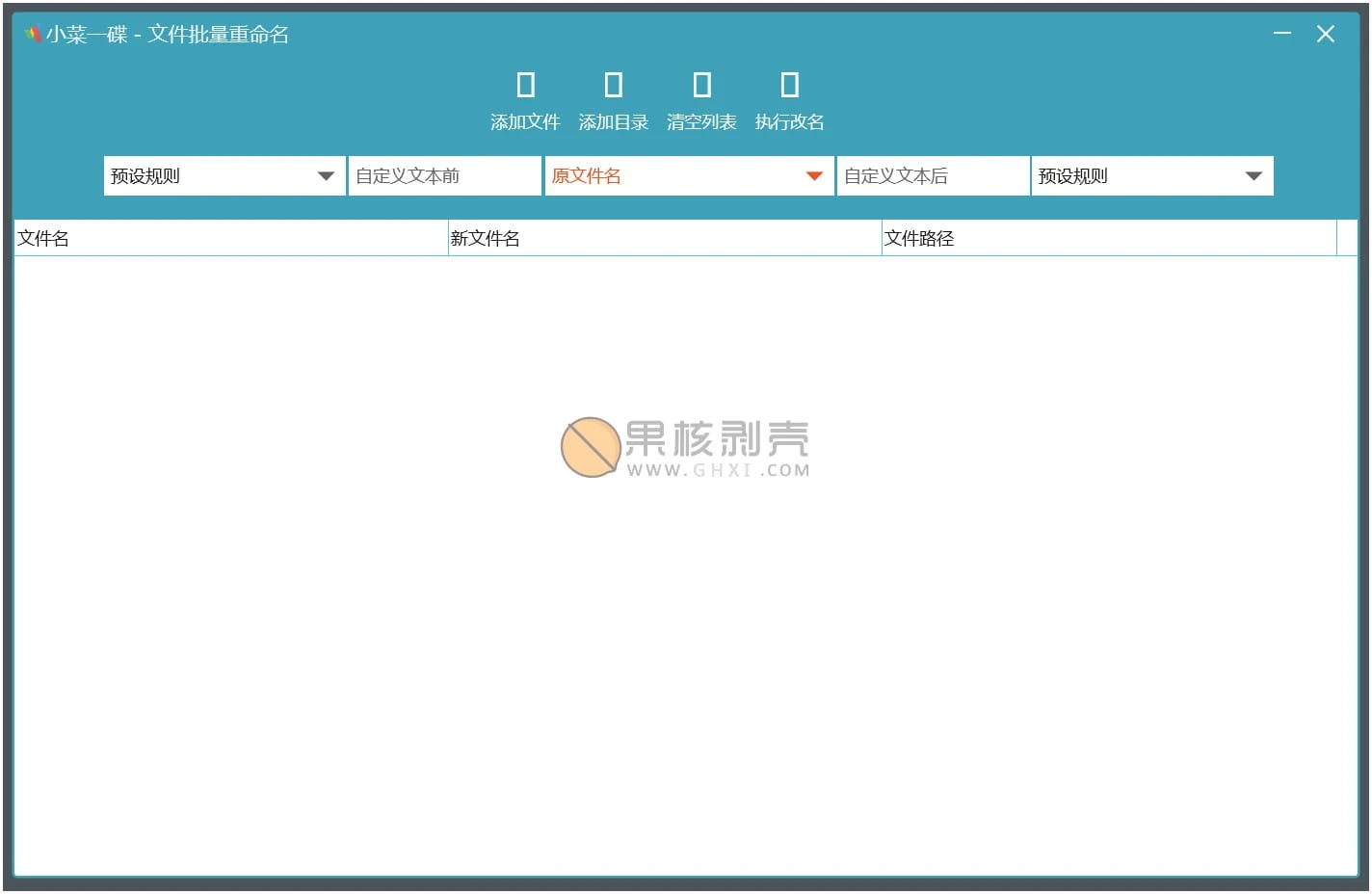 小菜一碟(文件重命名) v1.0 单文件版插图