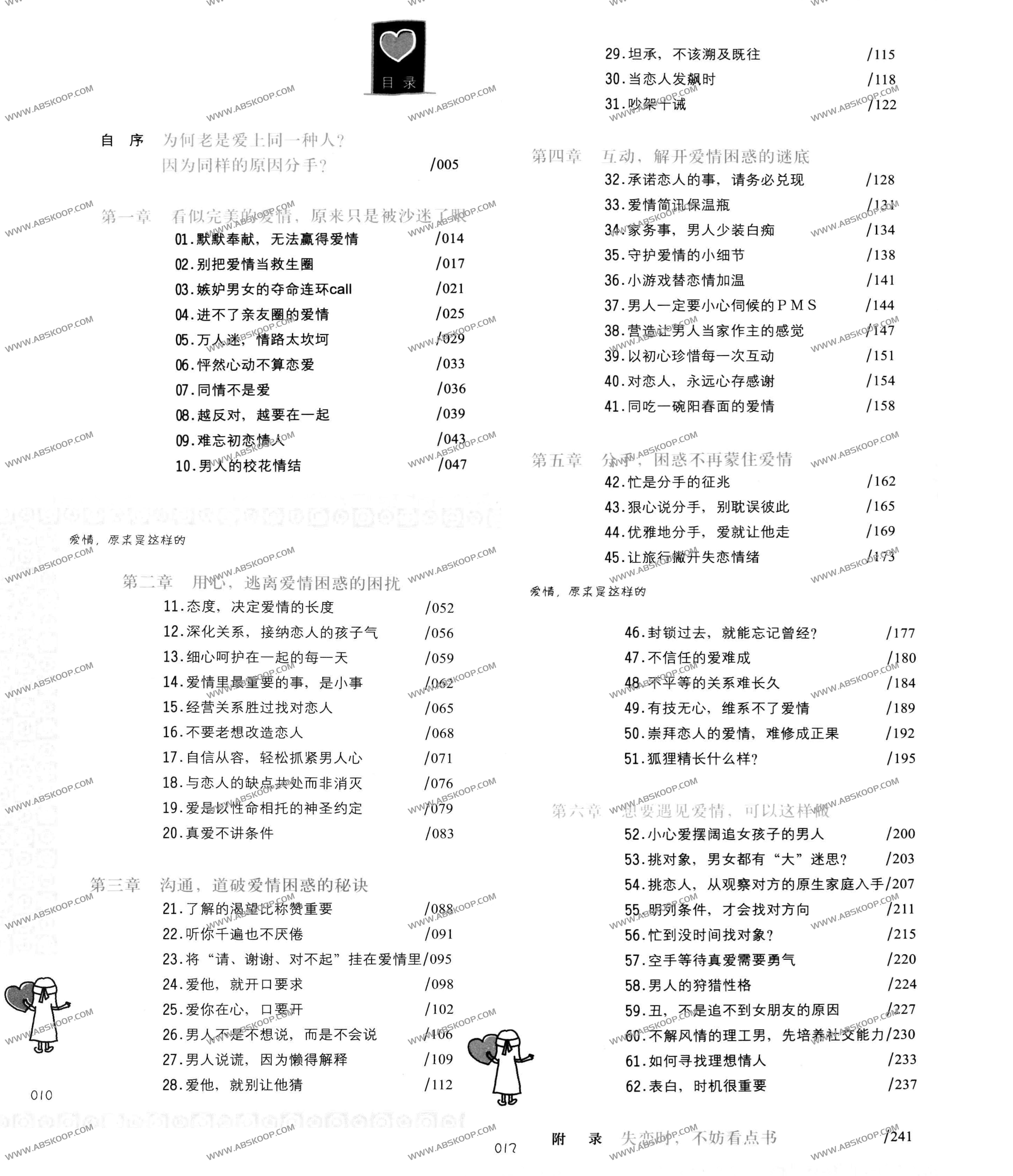 爱情，原来是这样的 PDF