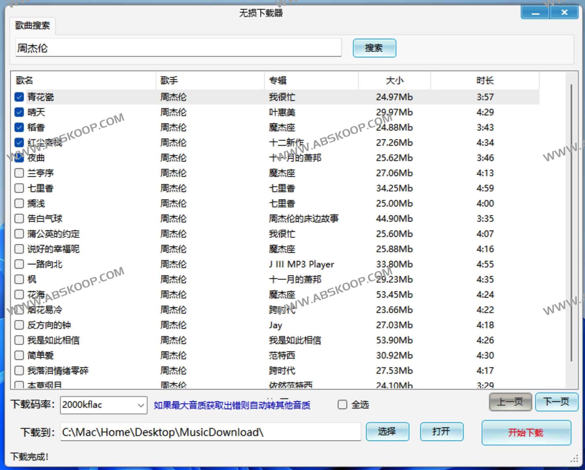 免费无损音乐下载工具flac-无损下载器