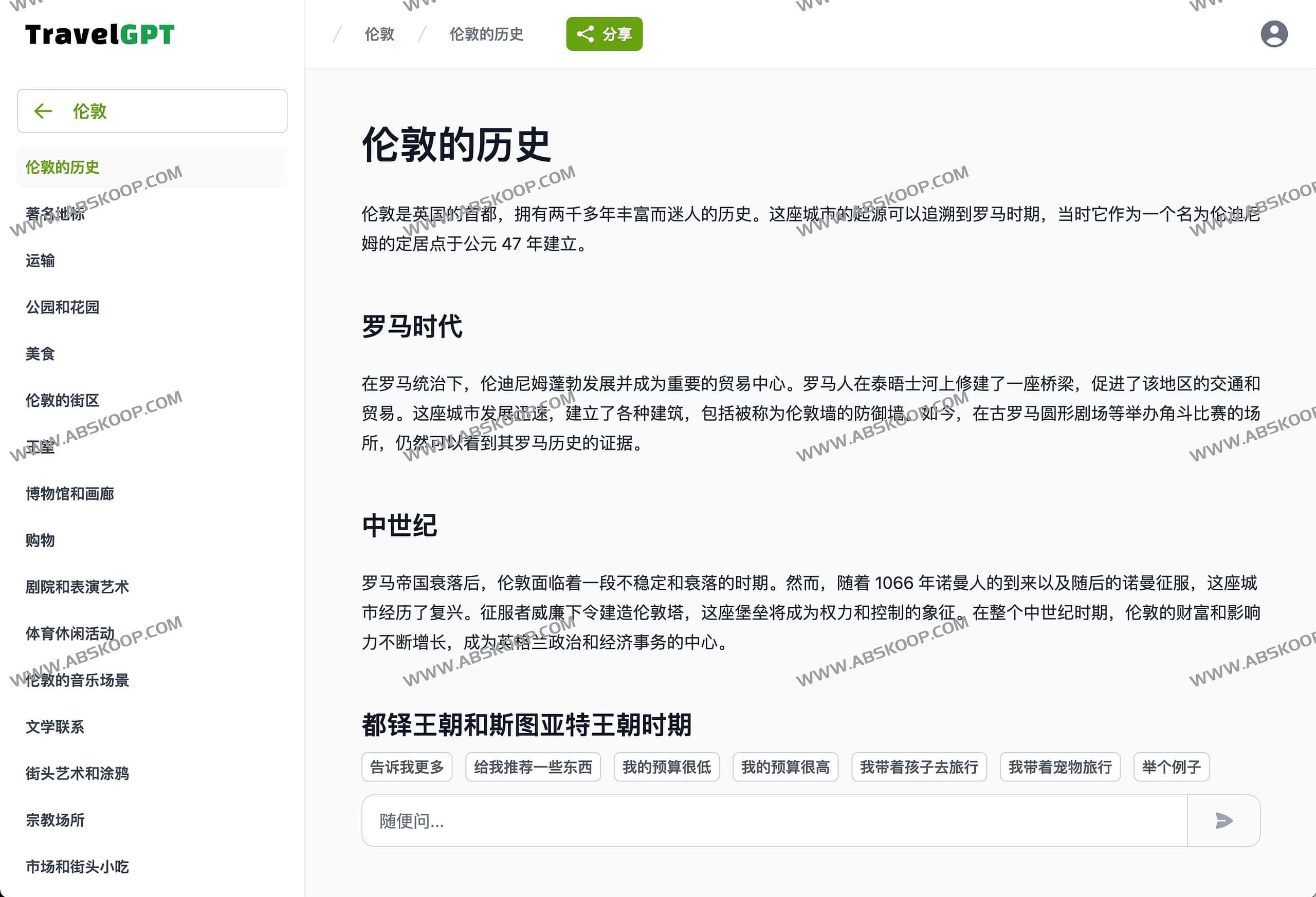 TravelGPT-在线AI旅游小助手