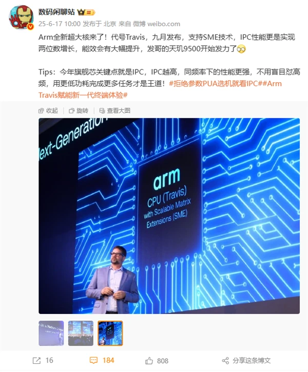 联发科发力了!天玑9500率先采用Travis超大核 性能暴增插图 联发科发力了!天玑9500率先采用Travis超大核 性能暴增插图